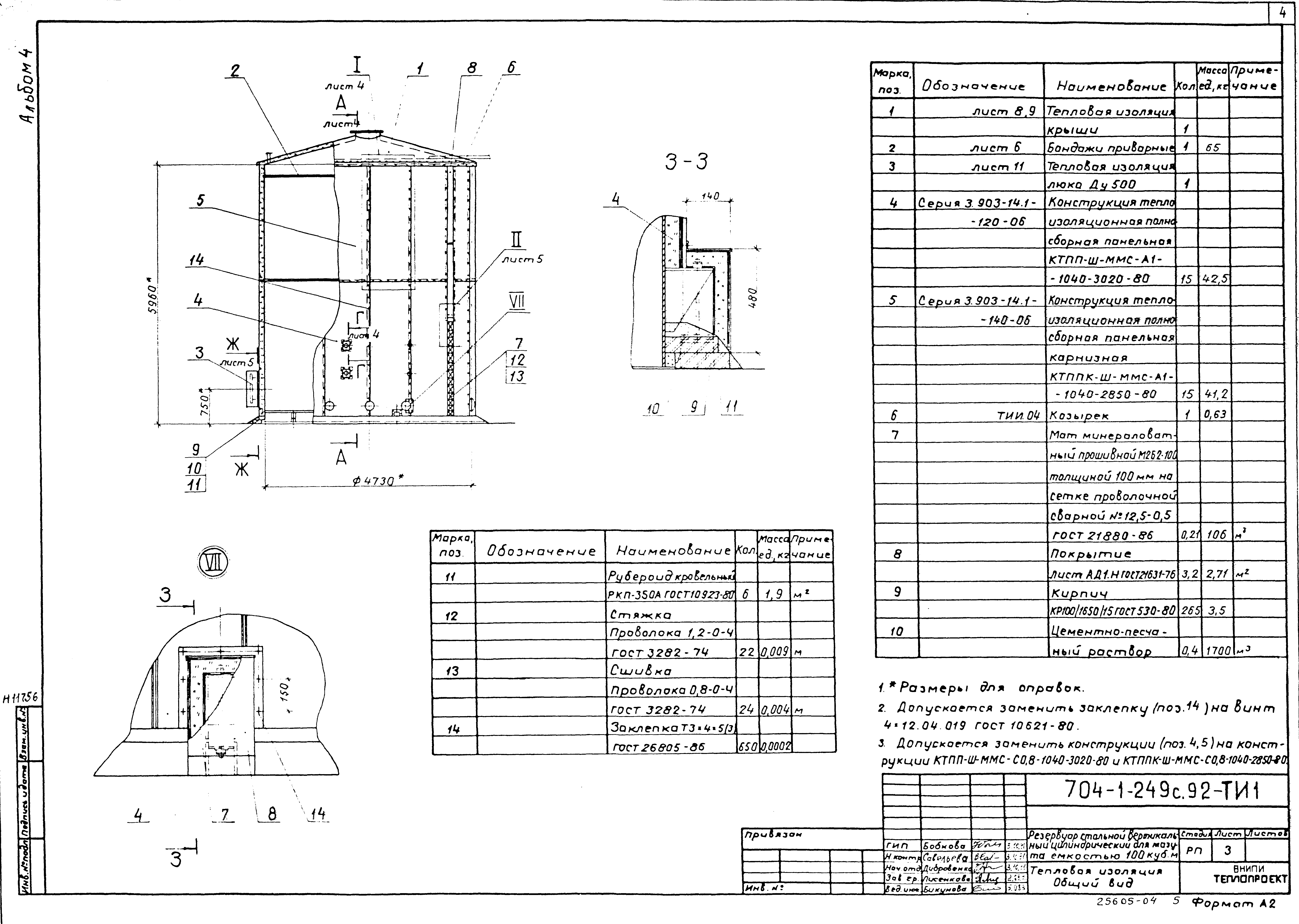 Типовой проект 704-1-249с.92