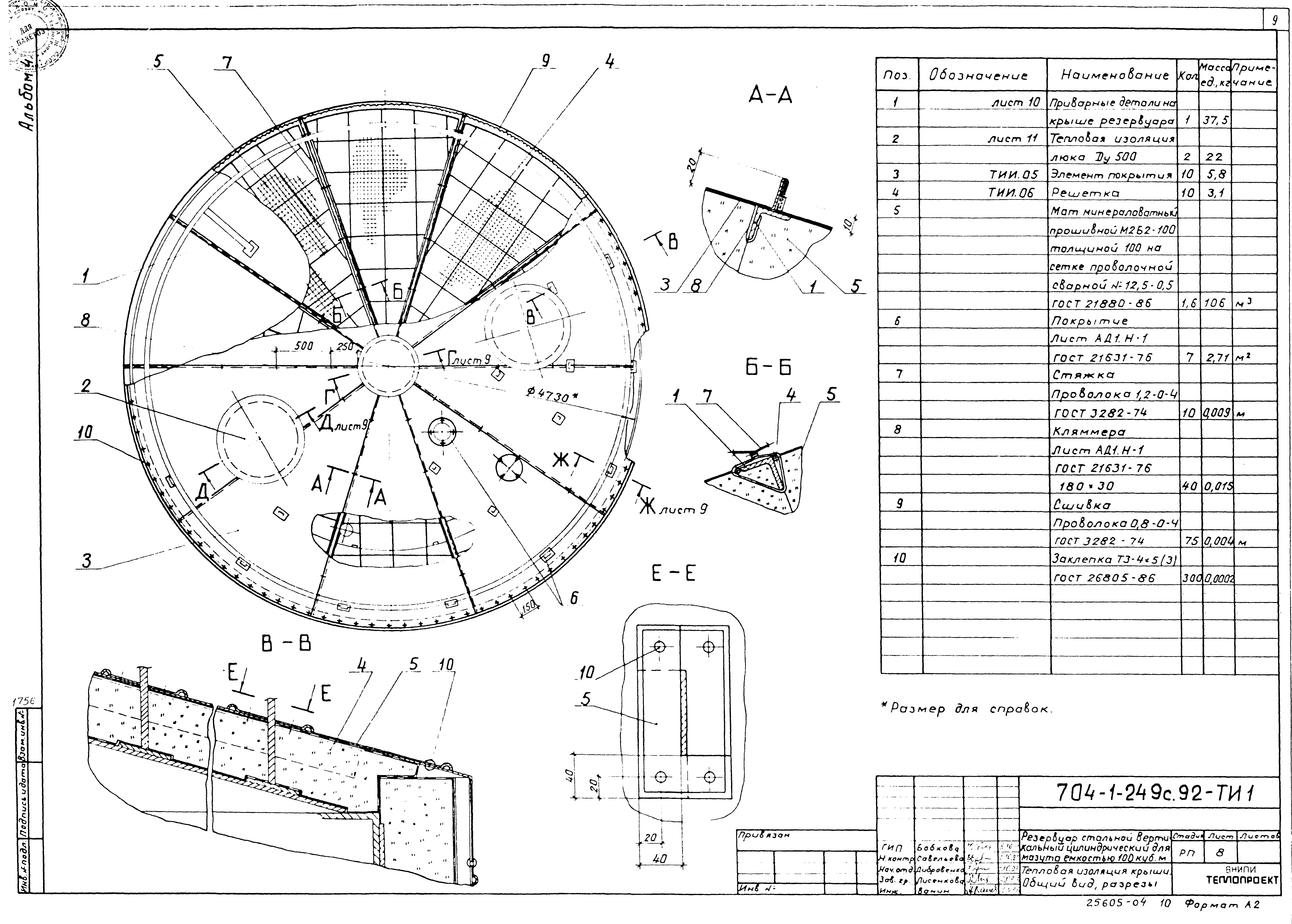 Типовой проект 704-1-249с.92