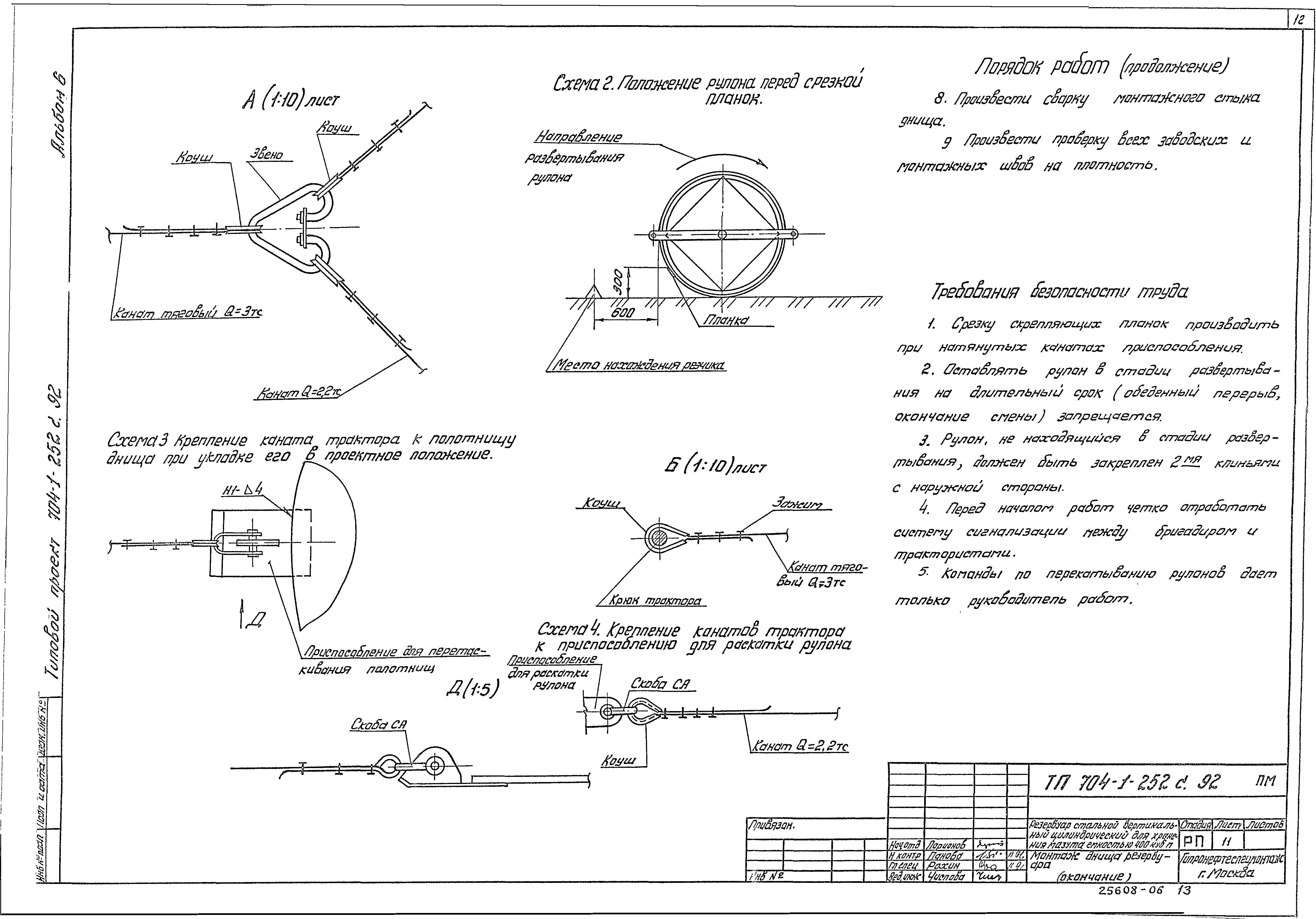 Типовой проект 704-1-252с.92