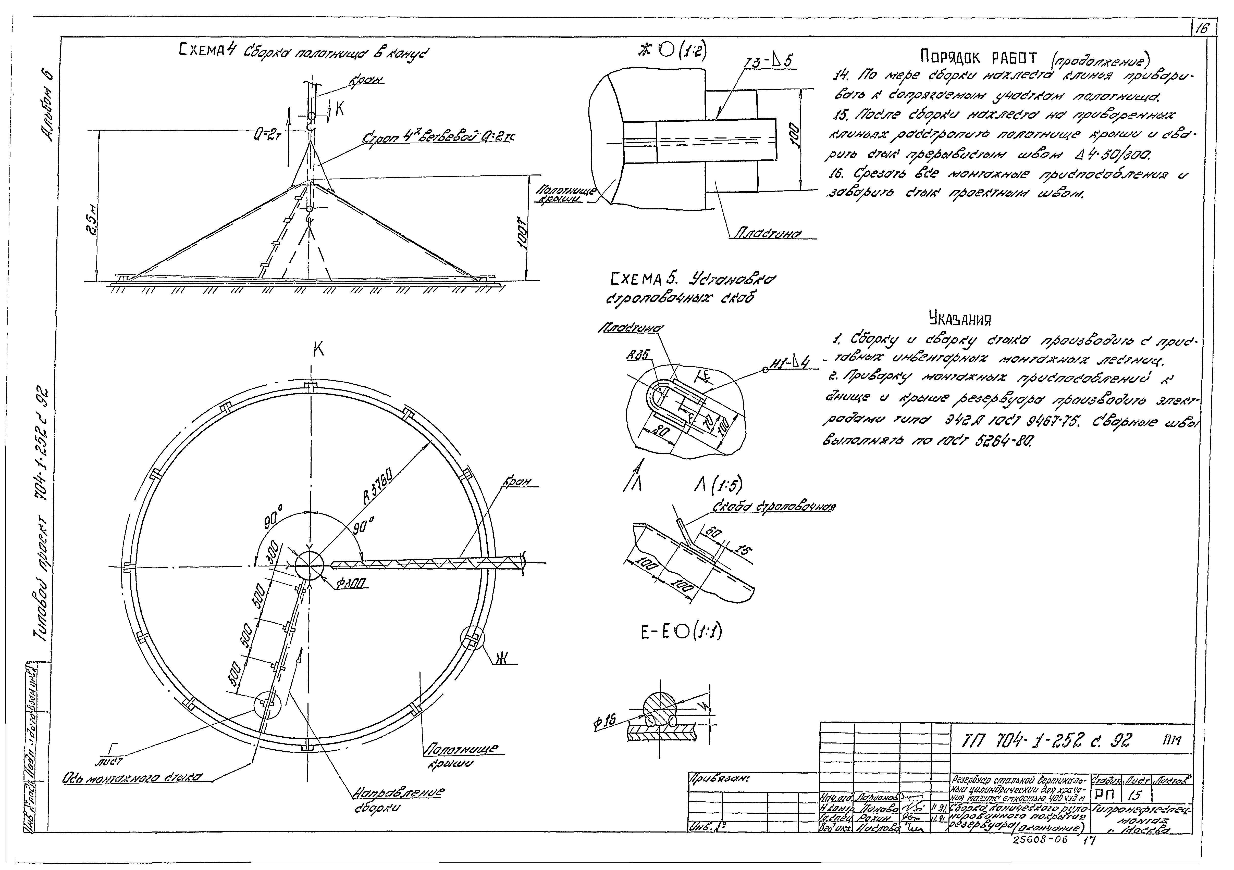 Типовой проект 704-1-252с.92