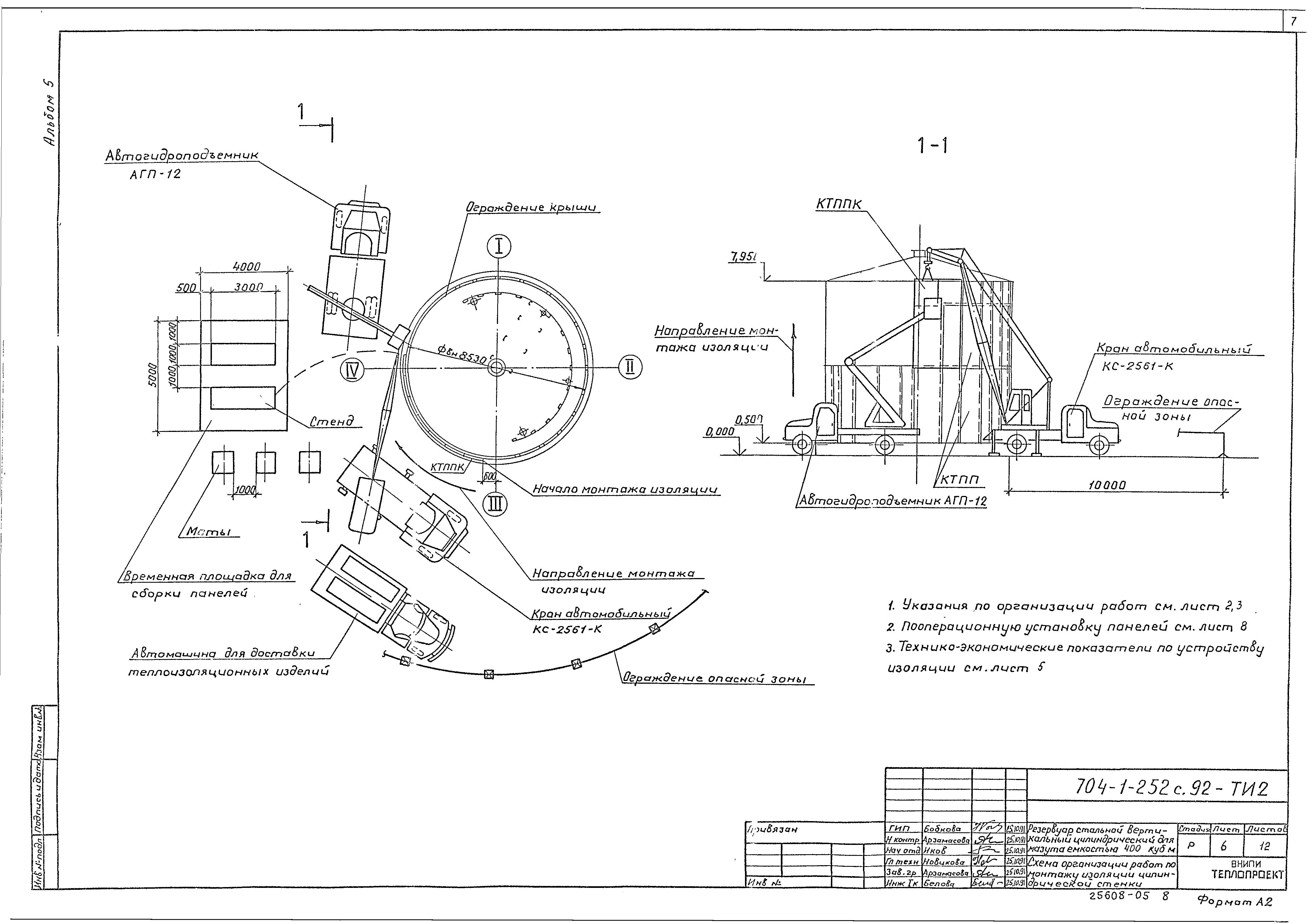 Типовой проект 704-1-252с.92