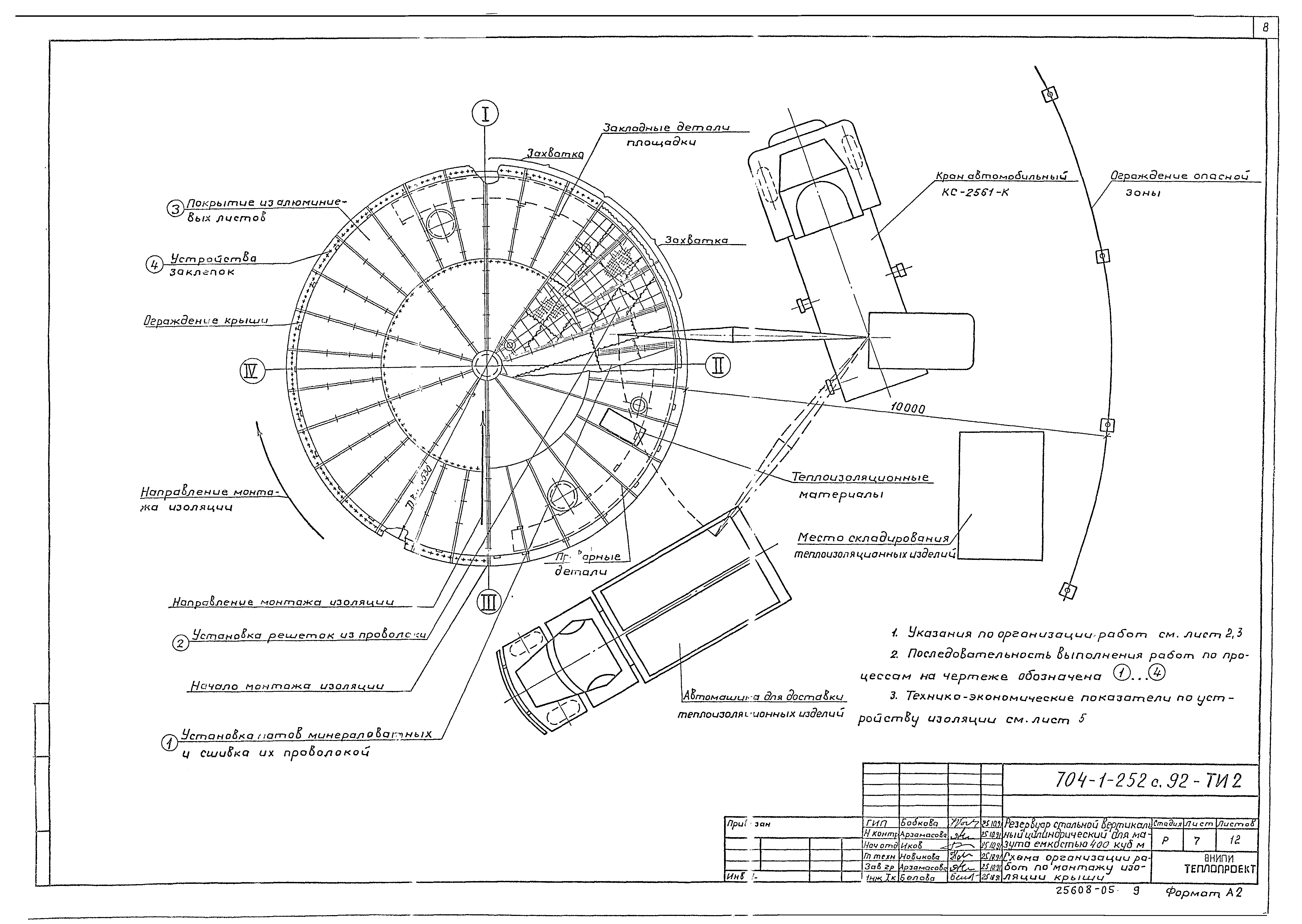Типовой проект 704-1-252с.92