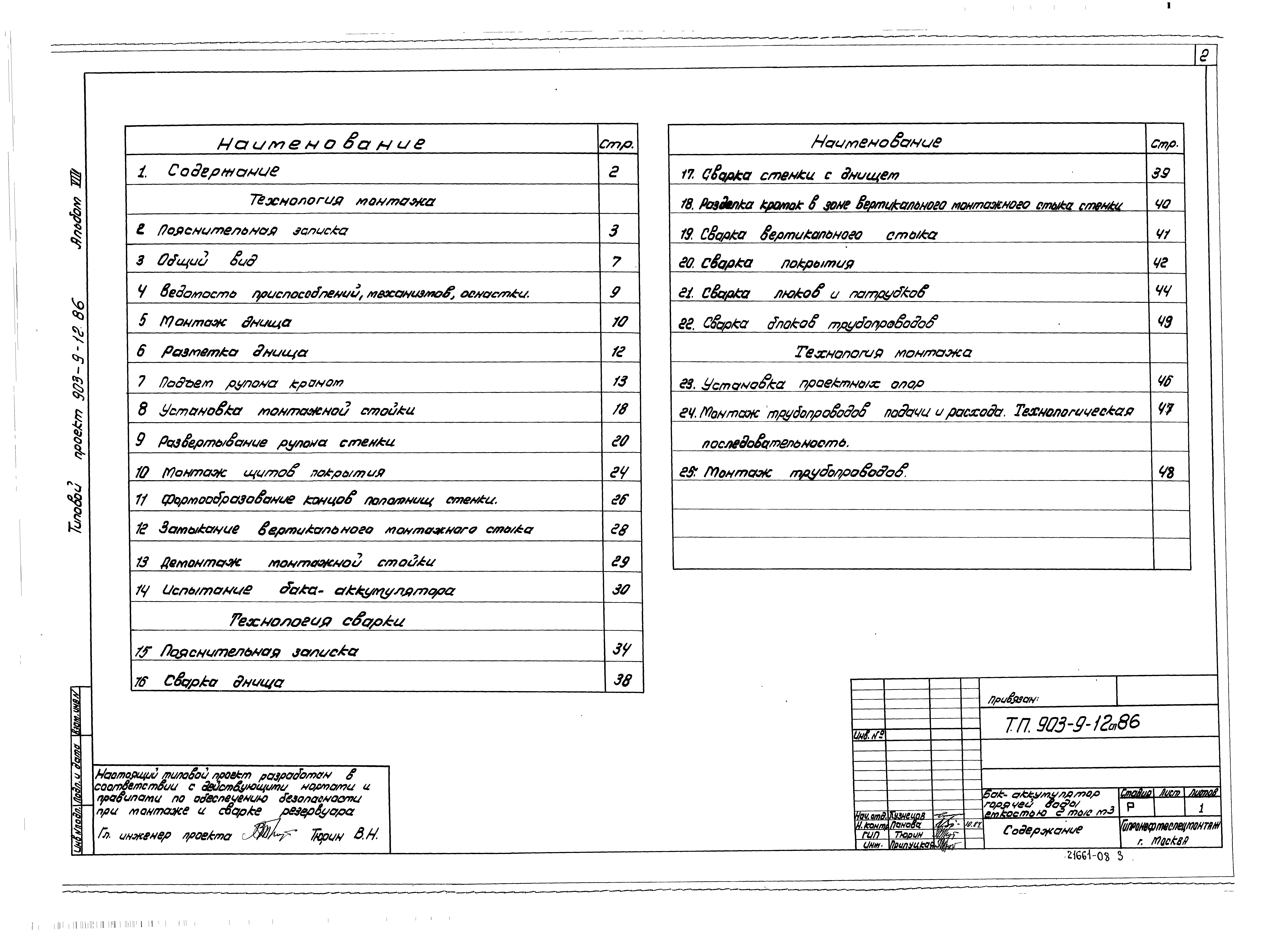 Типовой проект 903-9-12сп.86