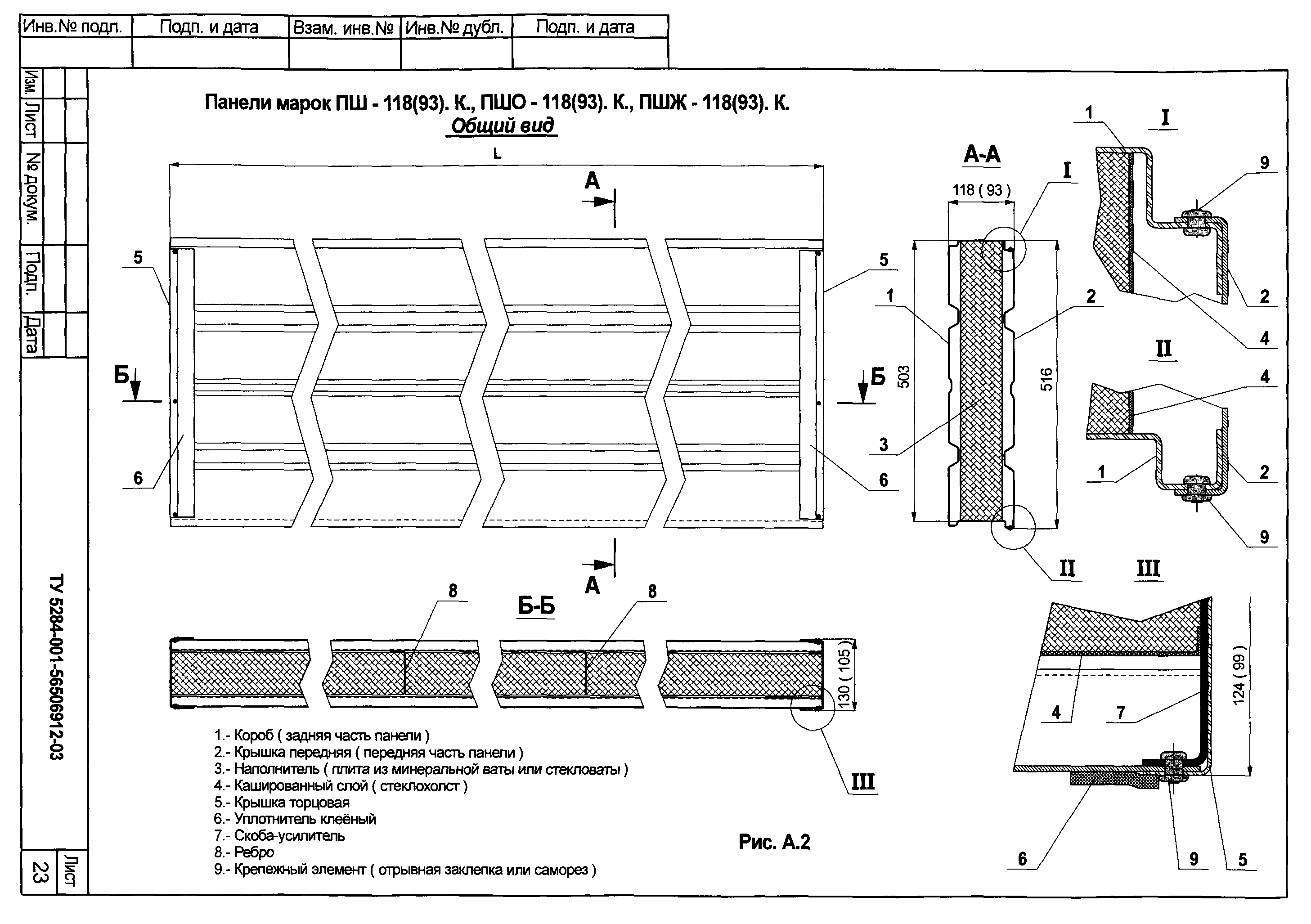 Чертеж экрана. Панель шумозащитная ту 5284-001-68110473-2011. Панель шумозащитная ПШП-115-ст/ст ту 5284-001-68110473-2011. Ту 5284-005-62838914-2014 панели шумозащитные. Панель ПШП 075.5 шумопоглощающая.