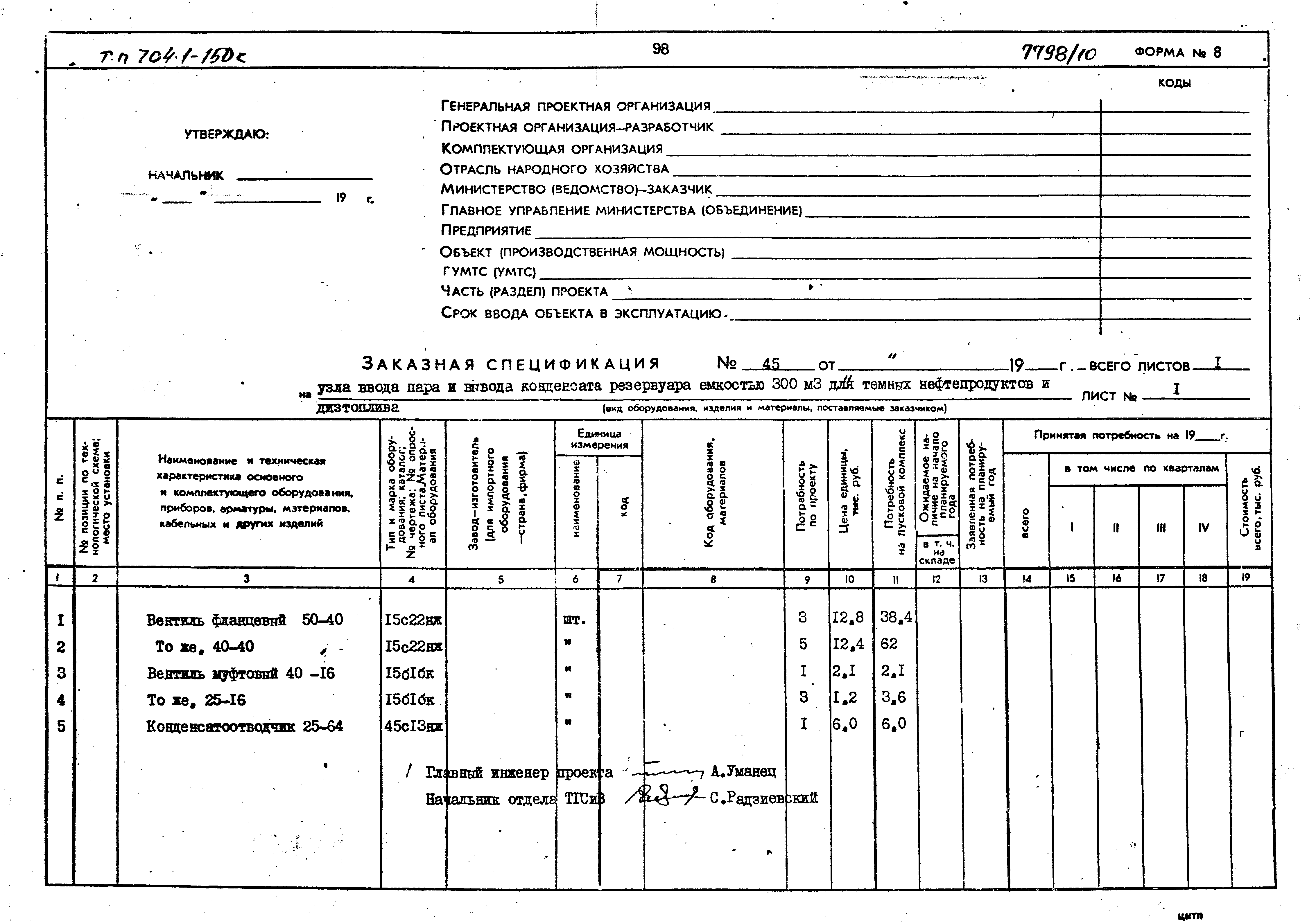 Типовой проект 704-1-153с