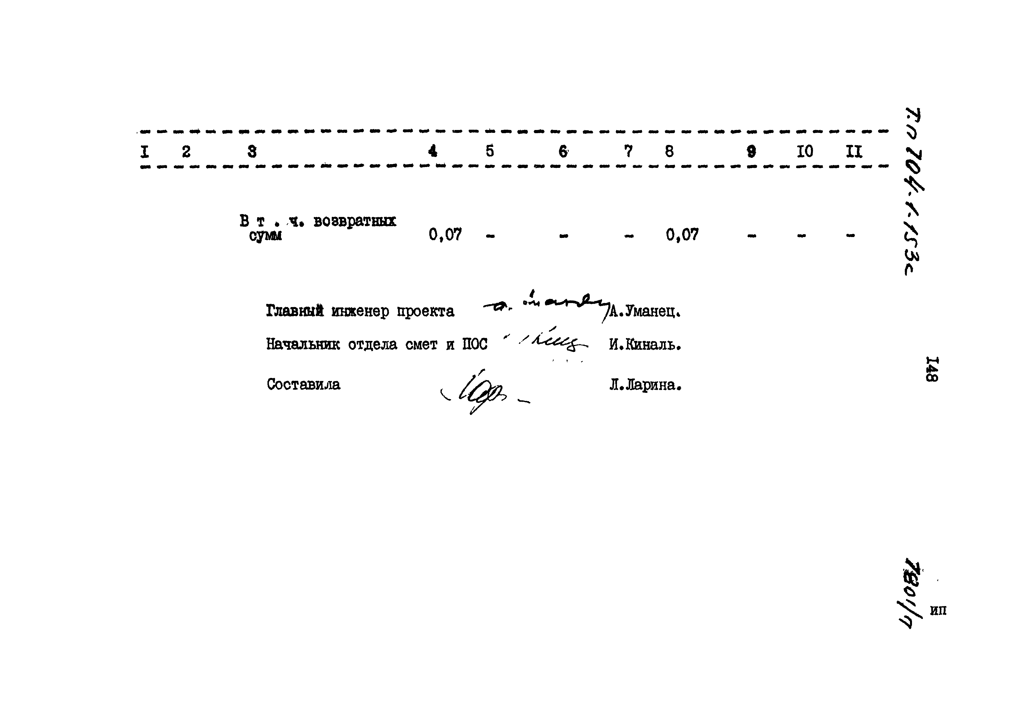 Типовой проект 704-1-153с