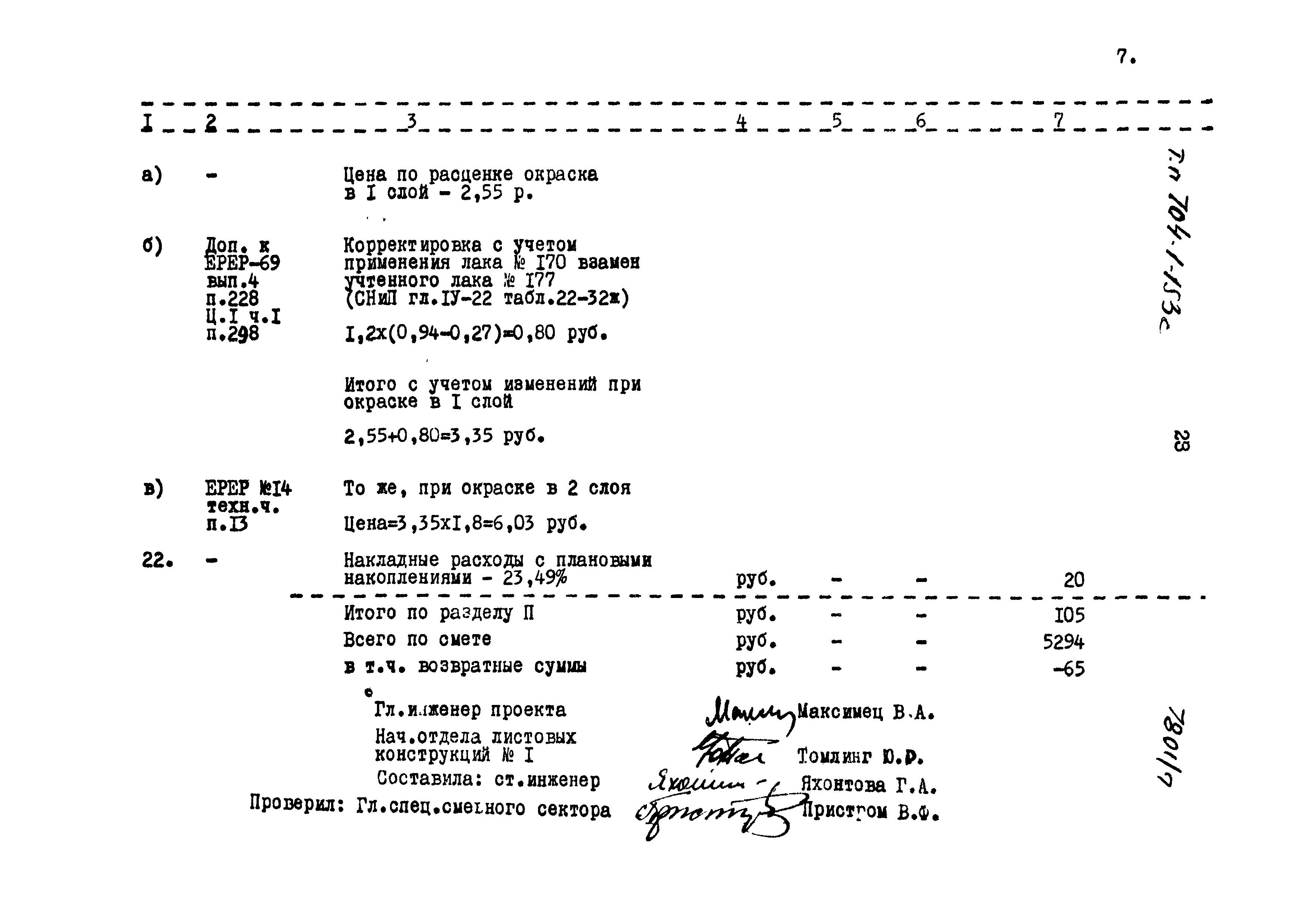 Типовой проект 704-1-153с