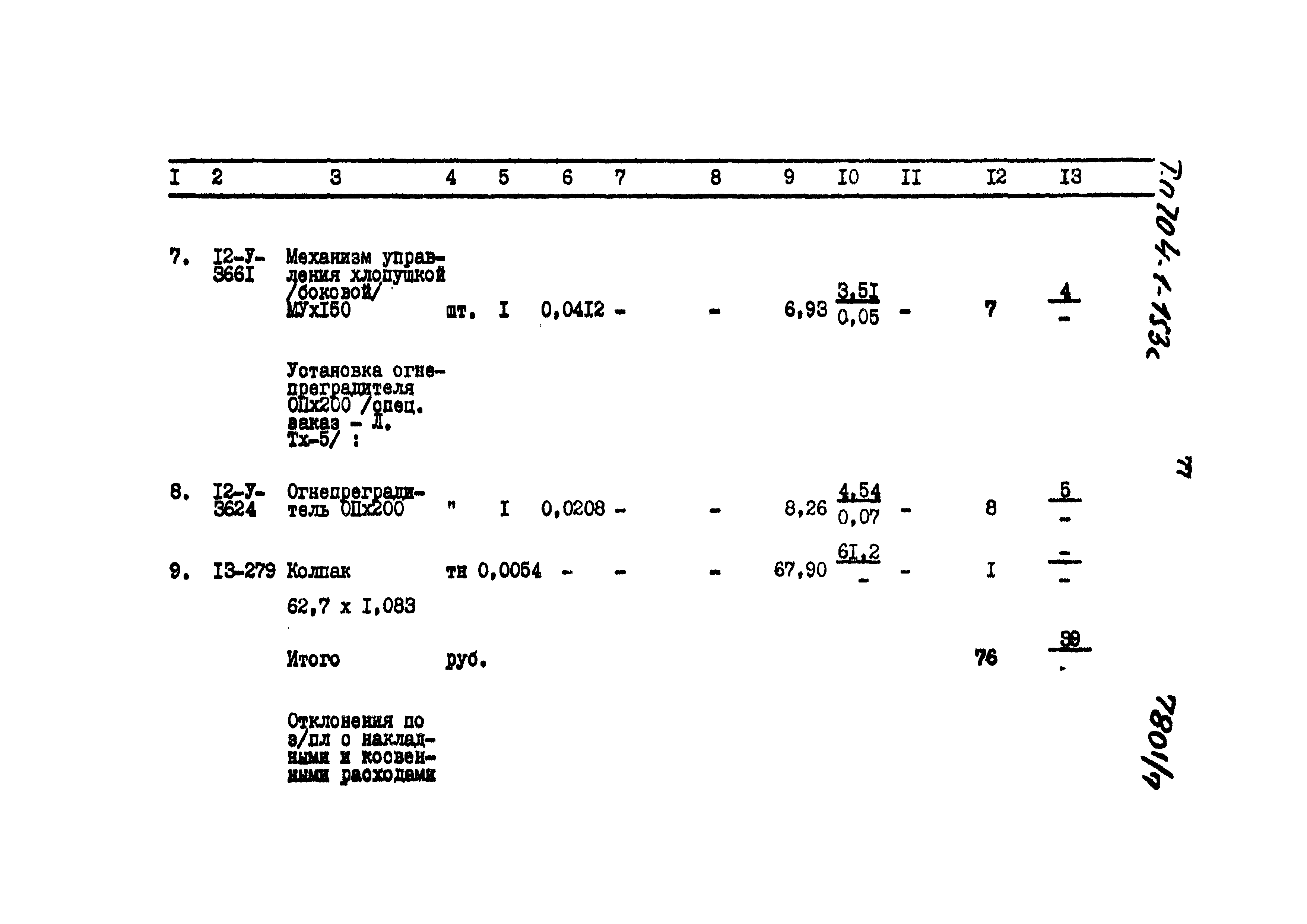 Типовой проект 704-1-153с