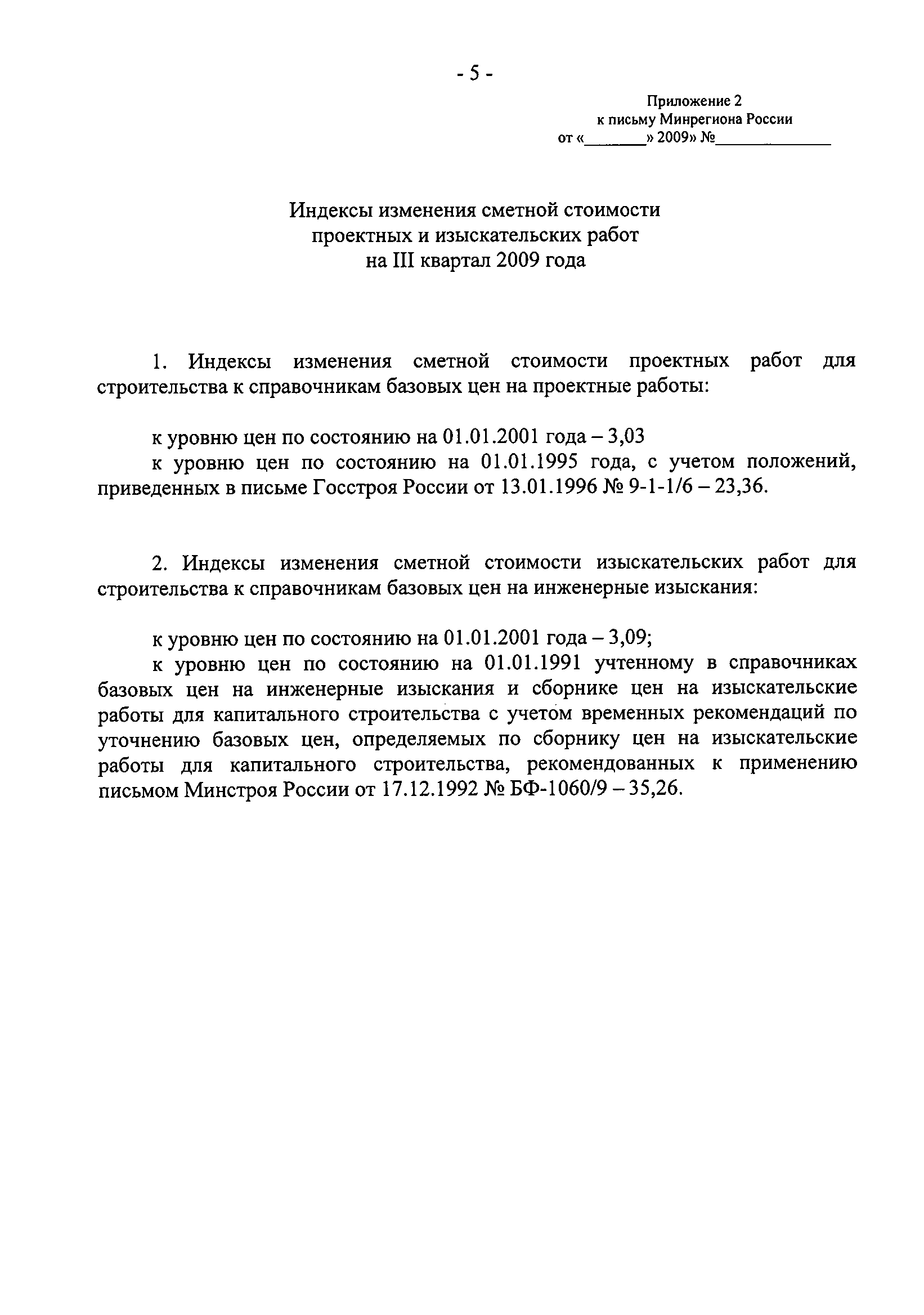 Письмо 21713-СК/08