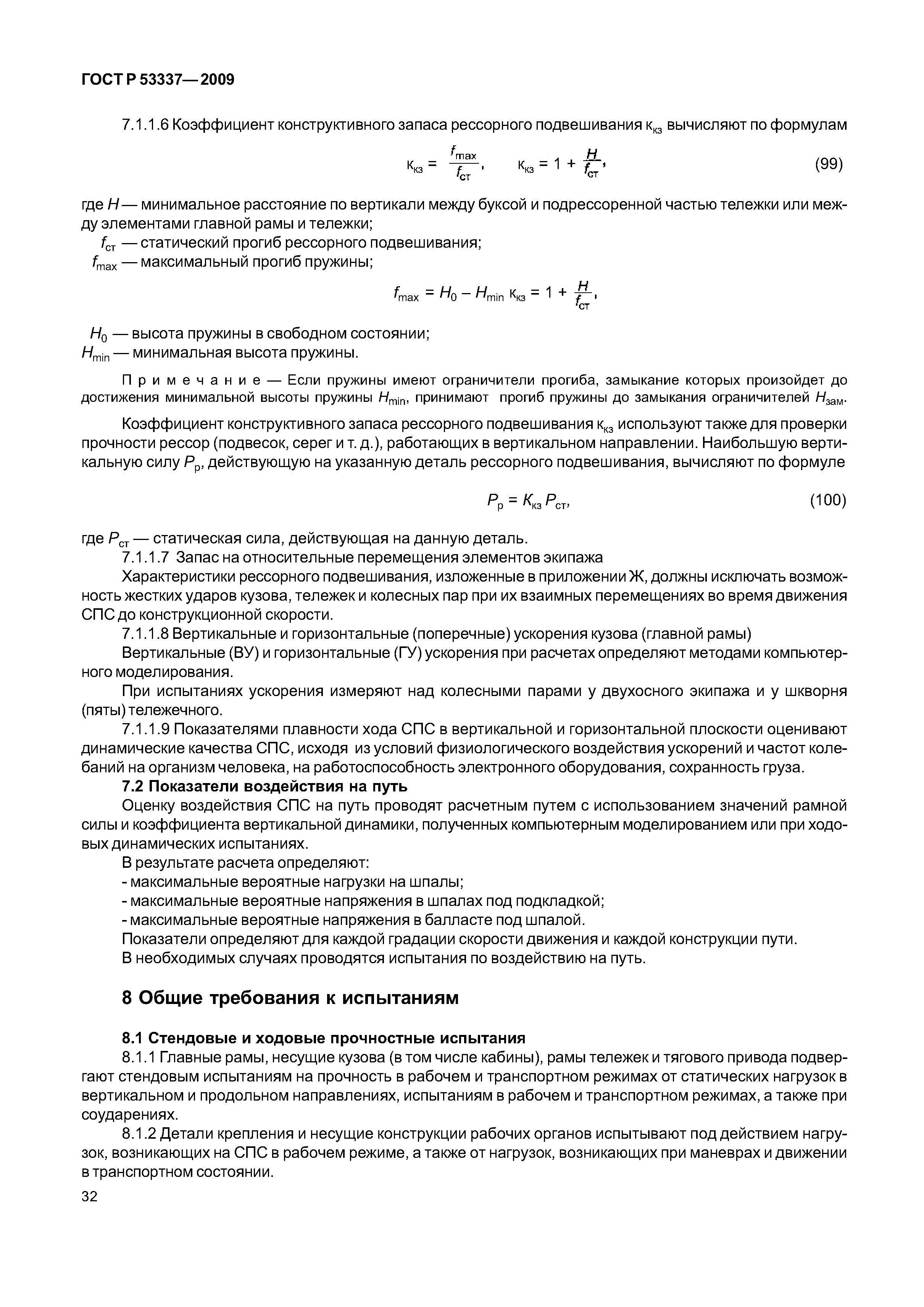 ГОСТ Р 53337-2009