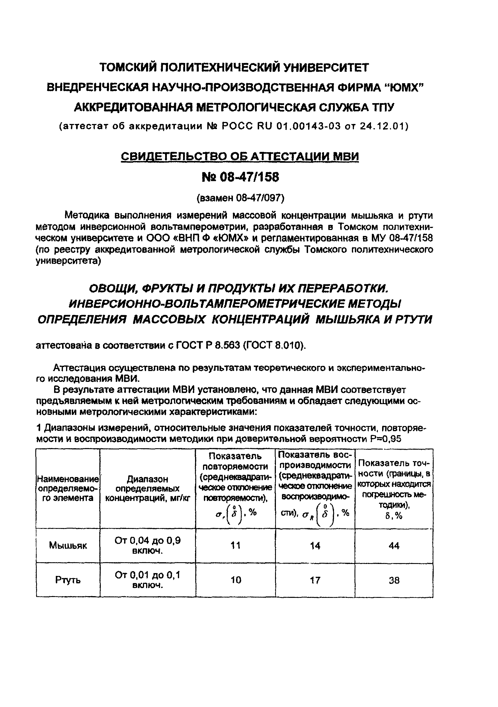 МУ 08-47/158