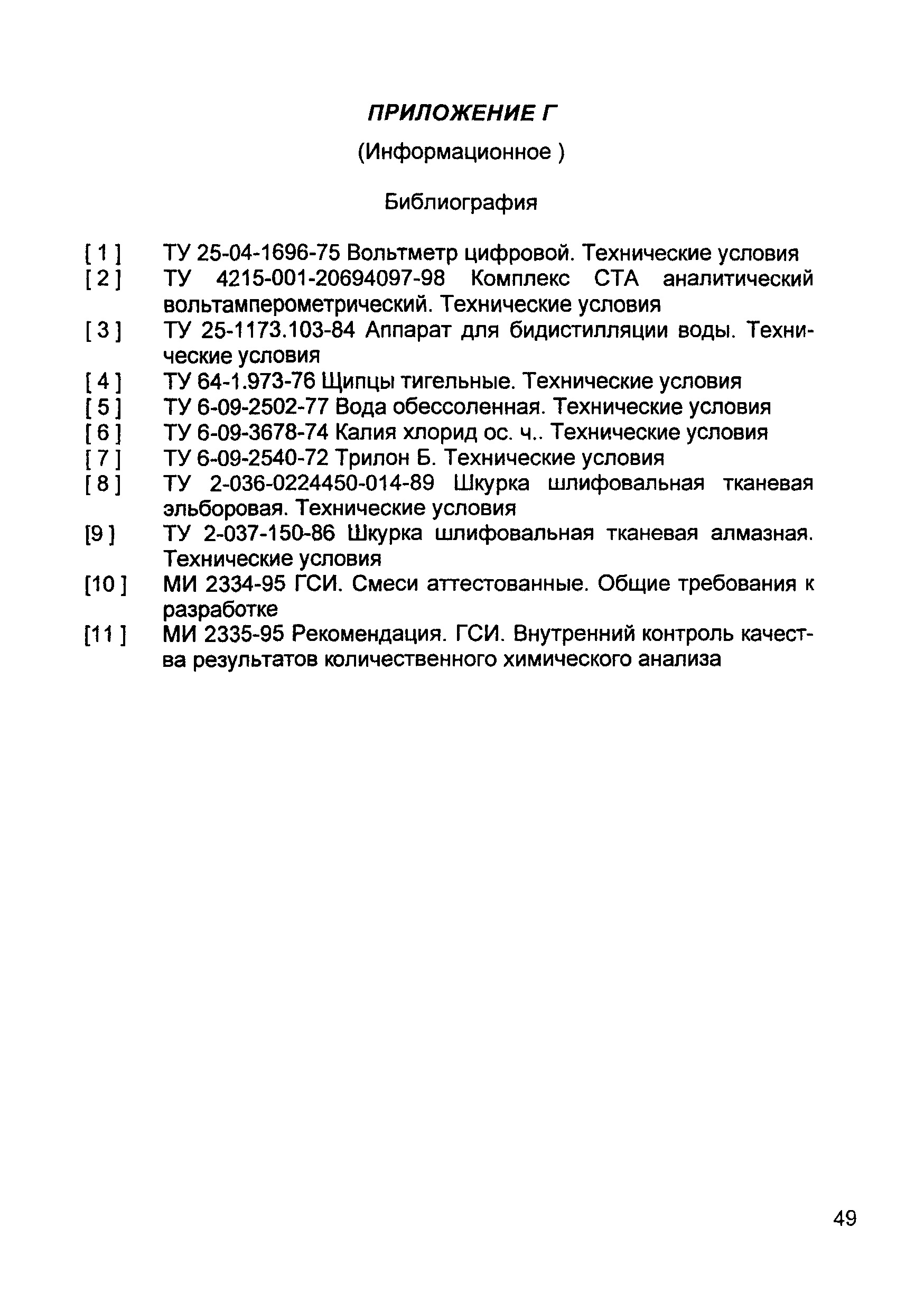 МУ 08-47/158