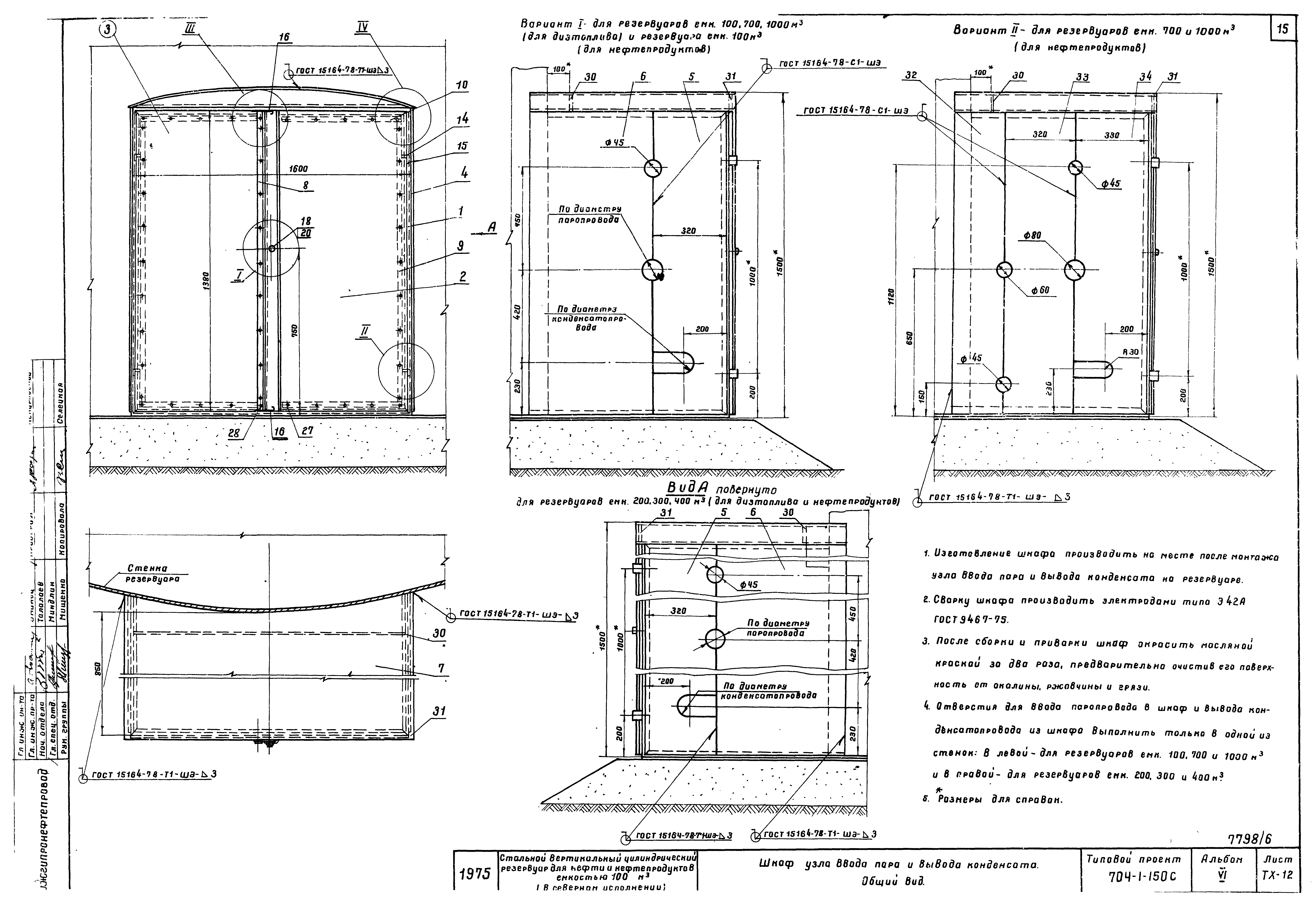 Типовой проект 704-1-150с