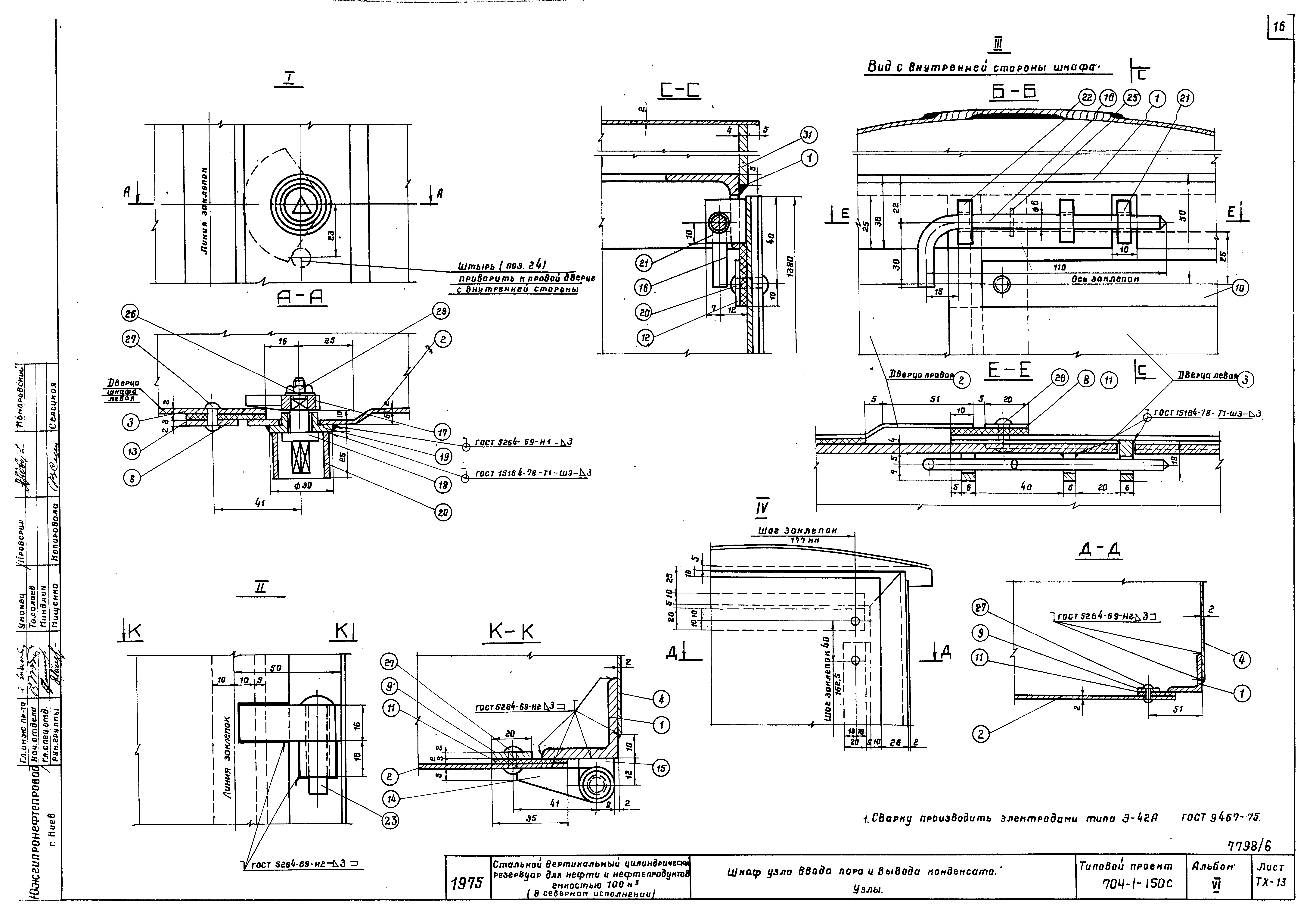 Типовой проект 704-1-150с