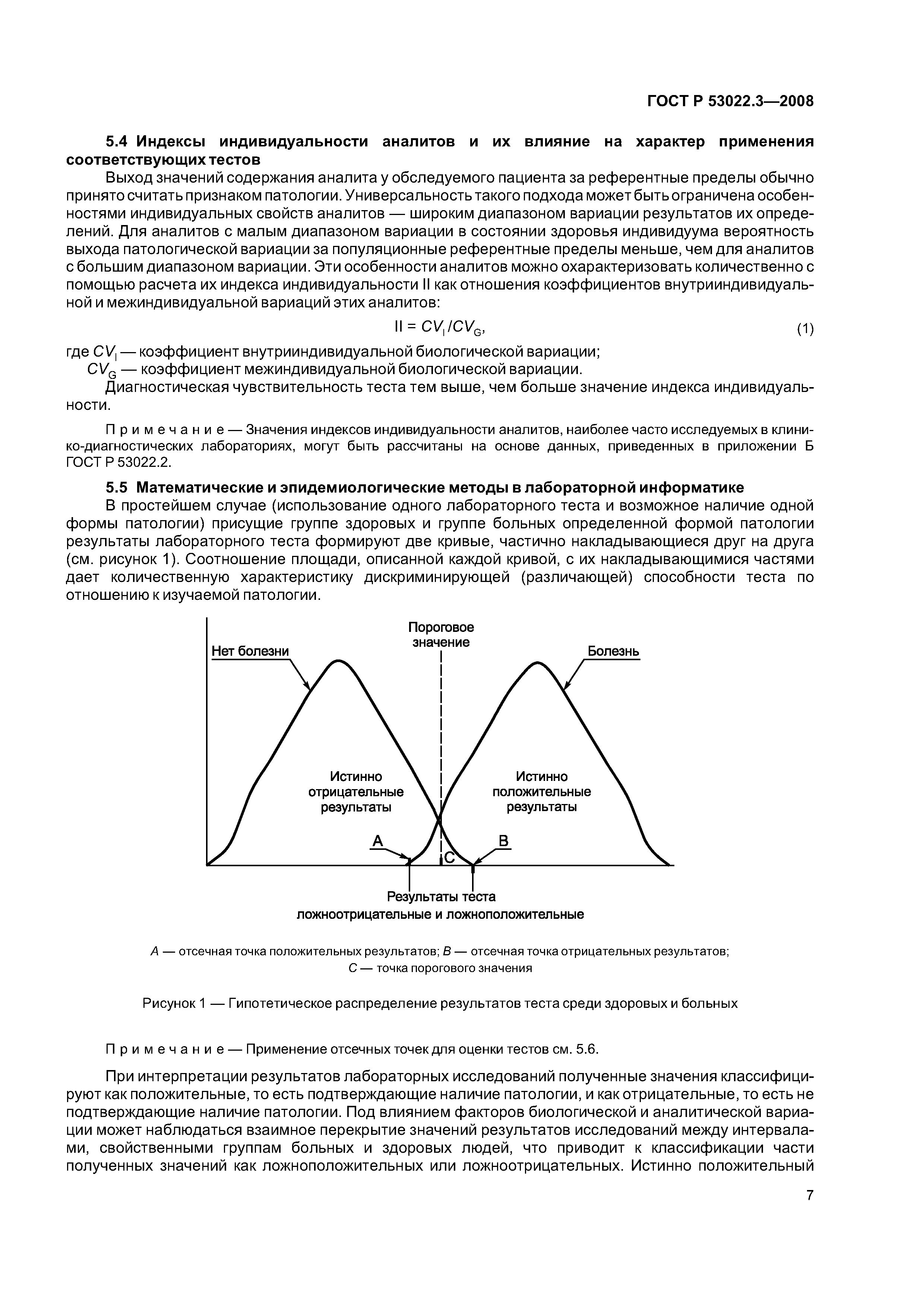 ГОСТ Р 53022.3-2008
