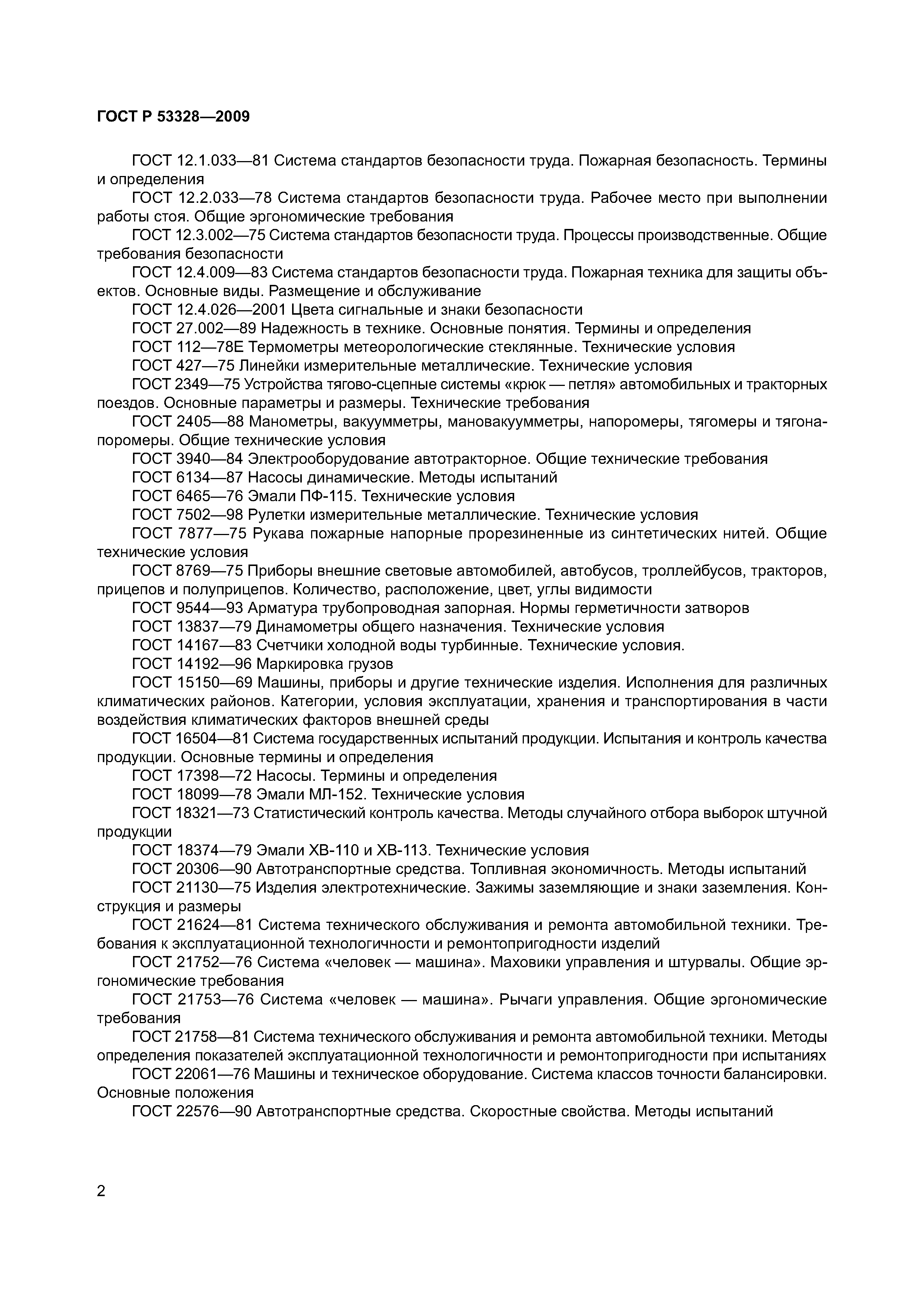 Скачать ГОСТ Р 53328-2009 Техника пожарная. Основные пожарные автомобили.  Общие технические требования. Методы испытаний