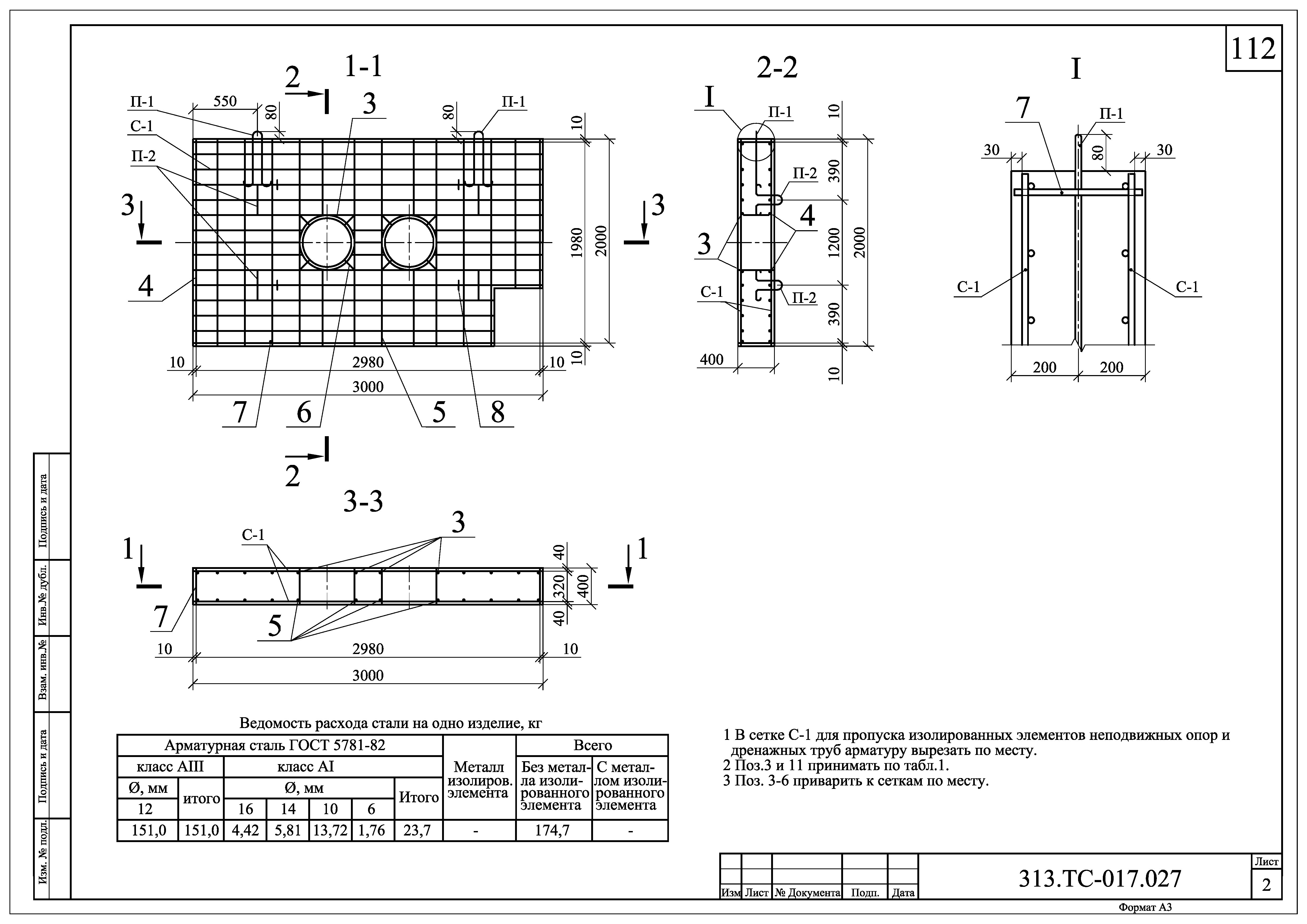 313.ТС-017.000