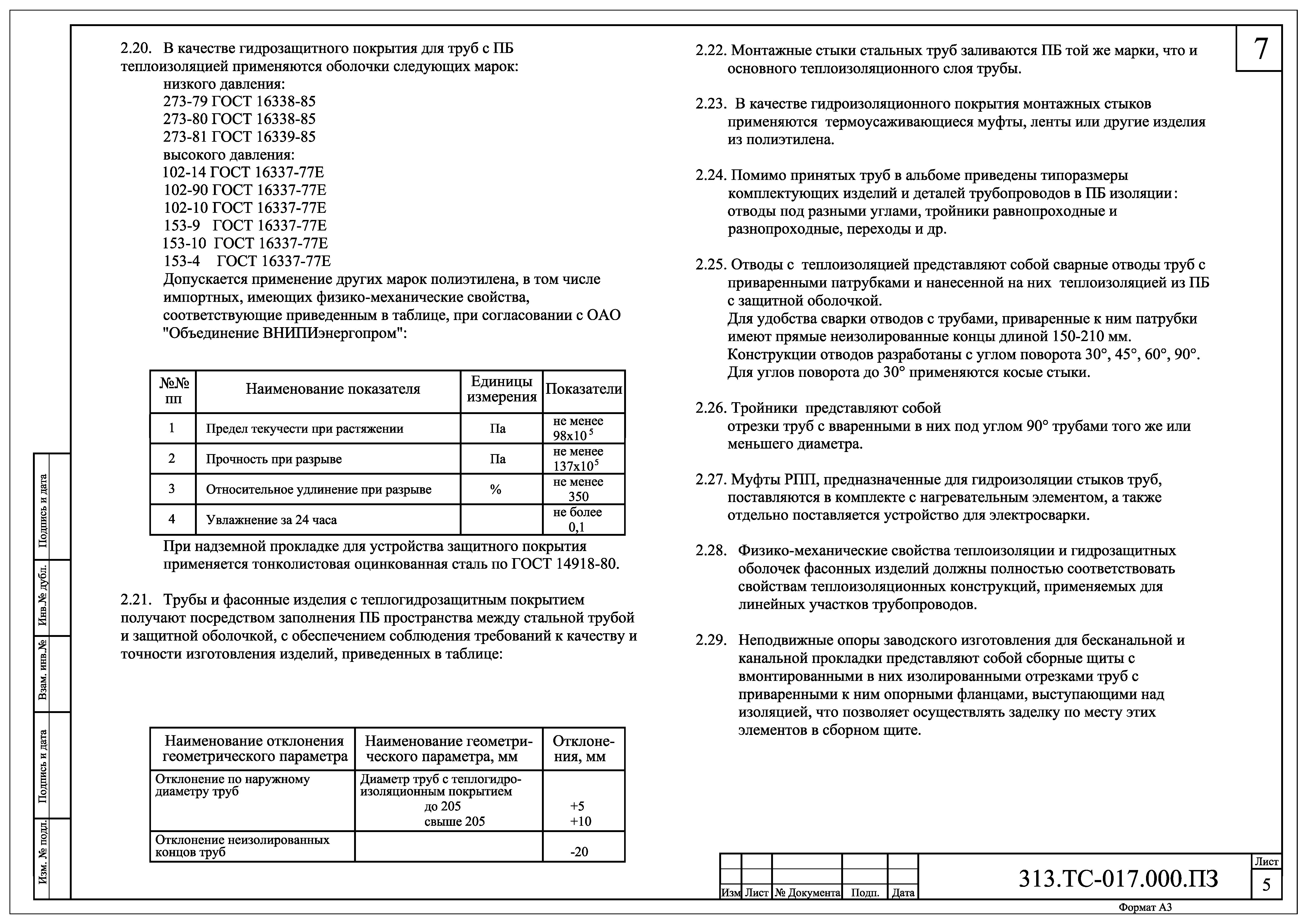 Альбом 313.тс-008.000