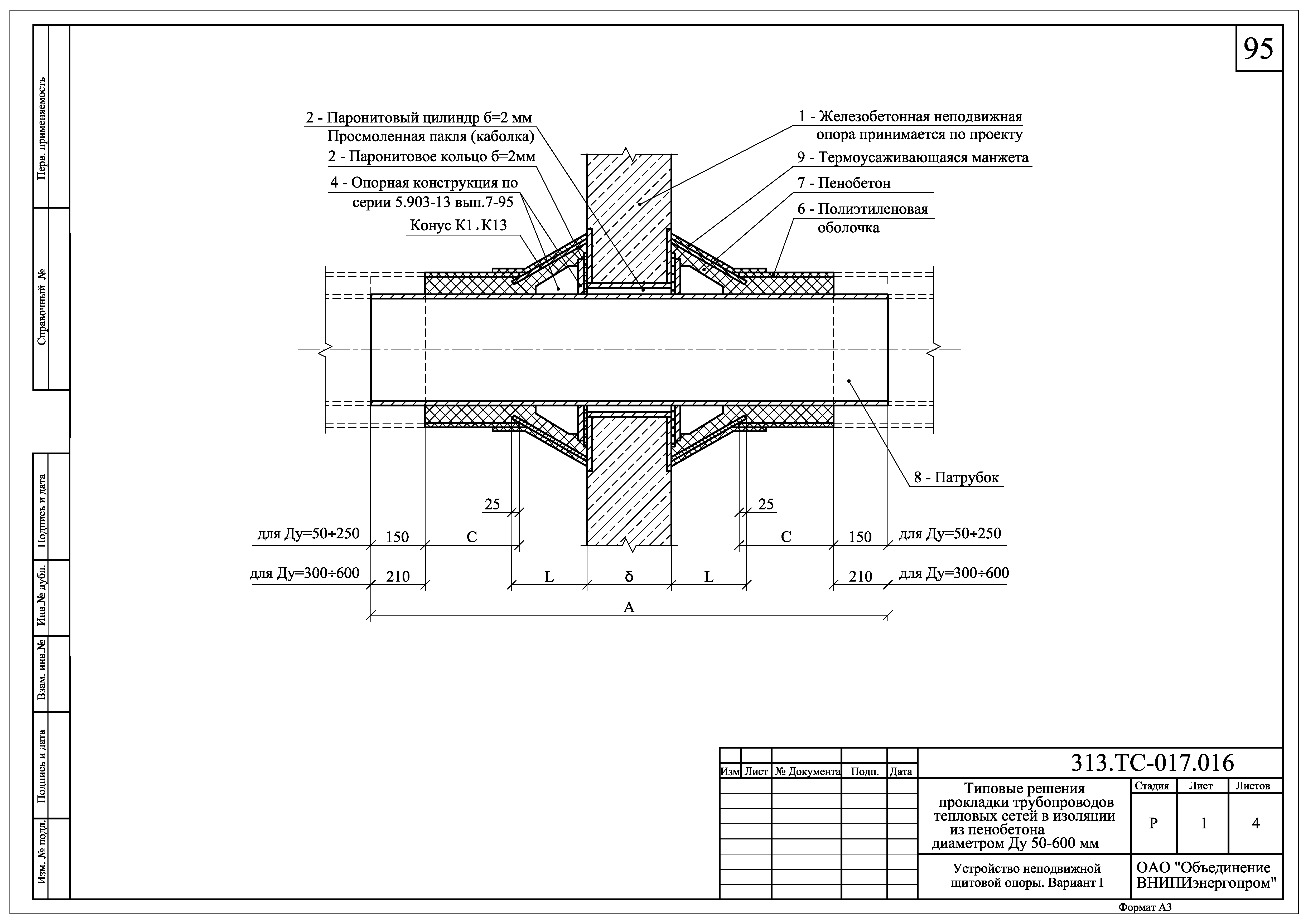 313.ТС-017.000