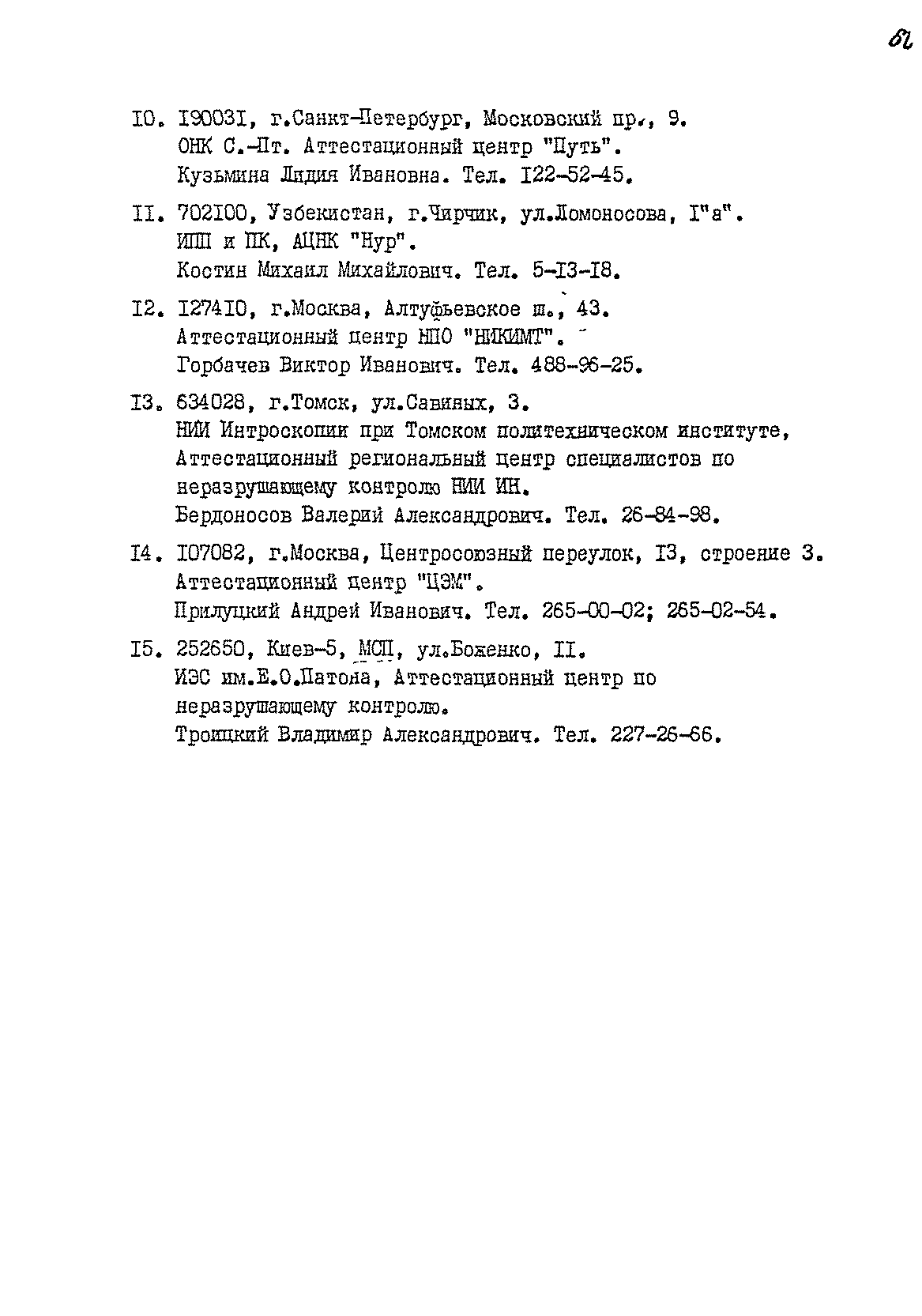 Скачать РДИ 38.18.016-94 Инструкция по ультразвуковому контролю сварных  соединений технологического оборудования