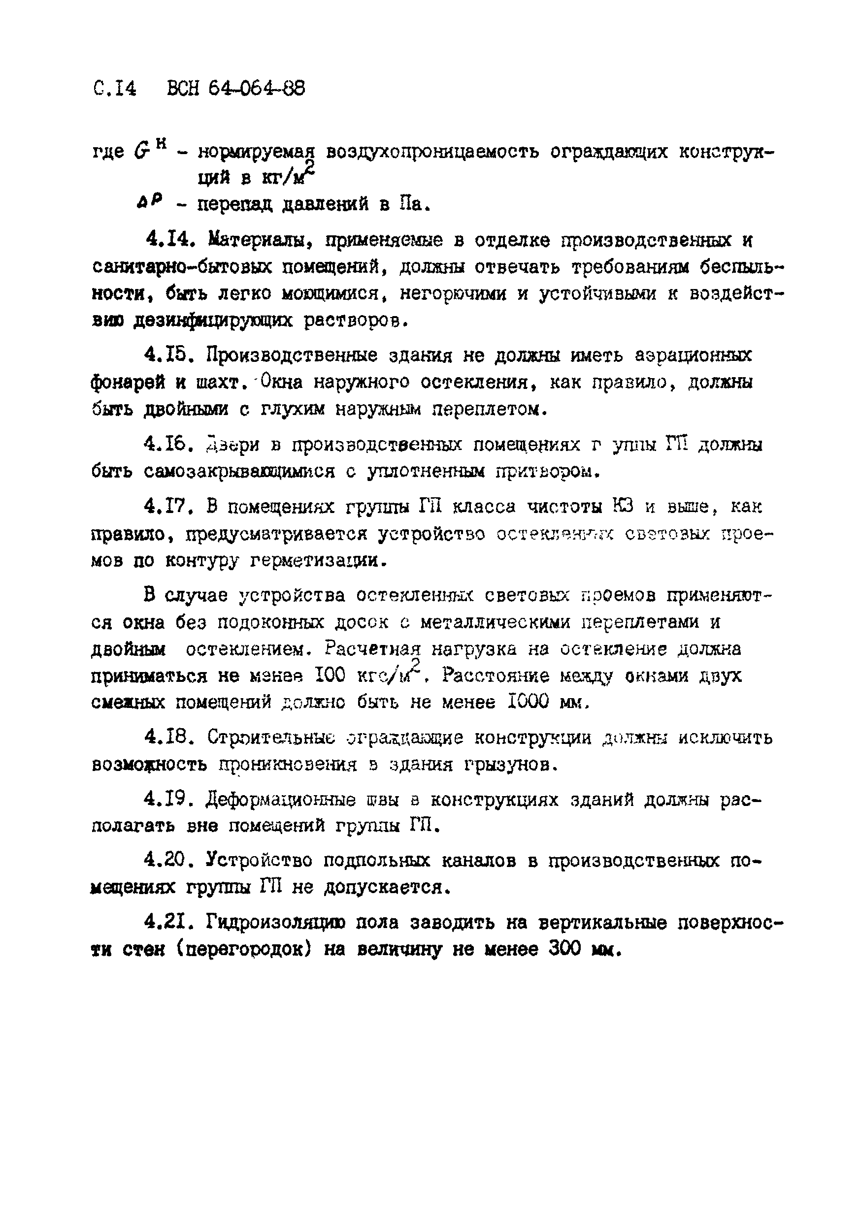 ВСН 64-064-88