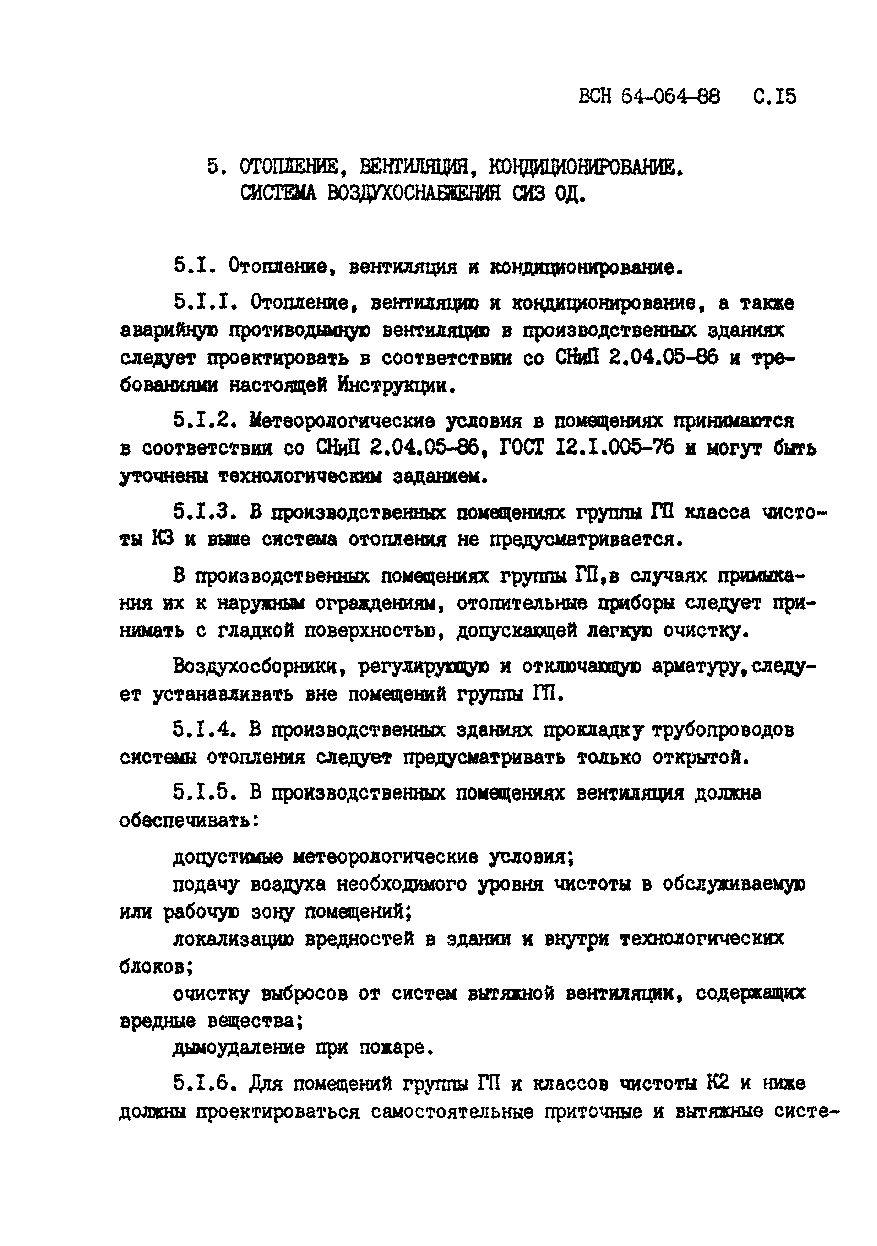 ВСН 64-064-88