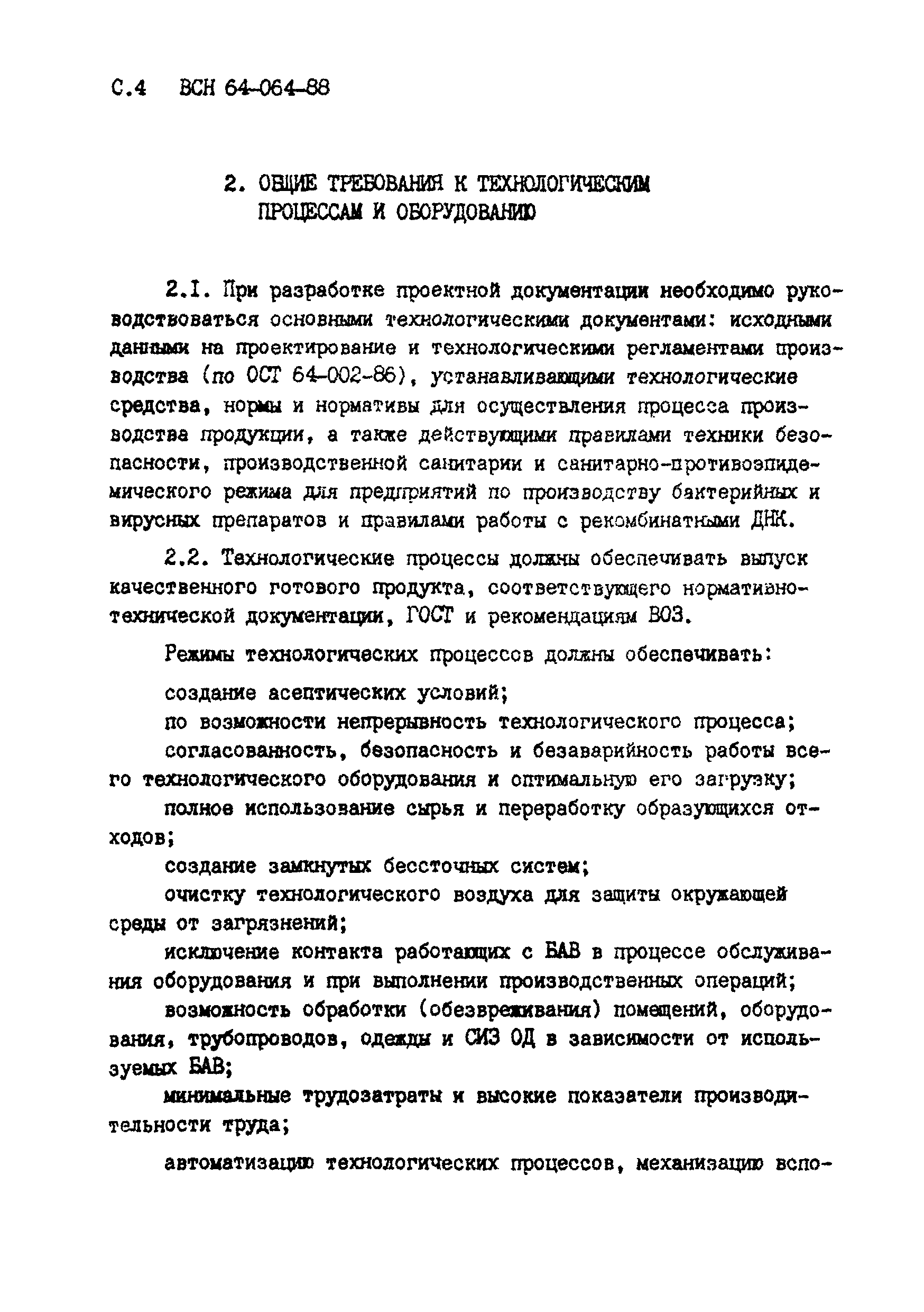 ВСН 64-064-88