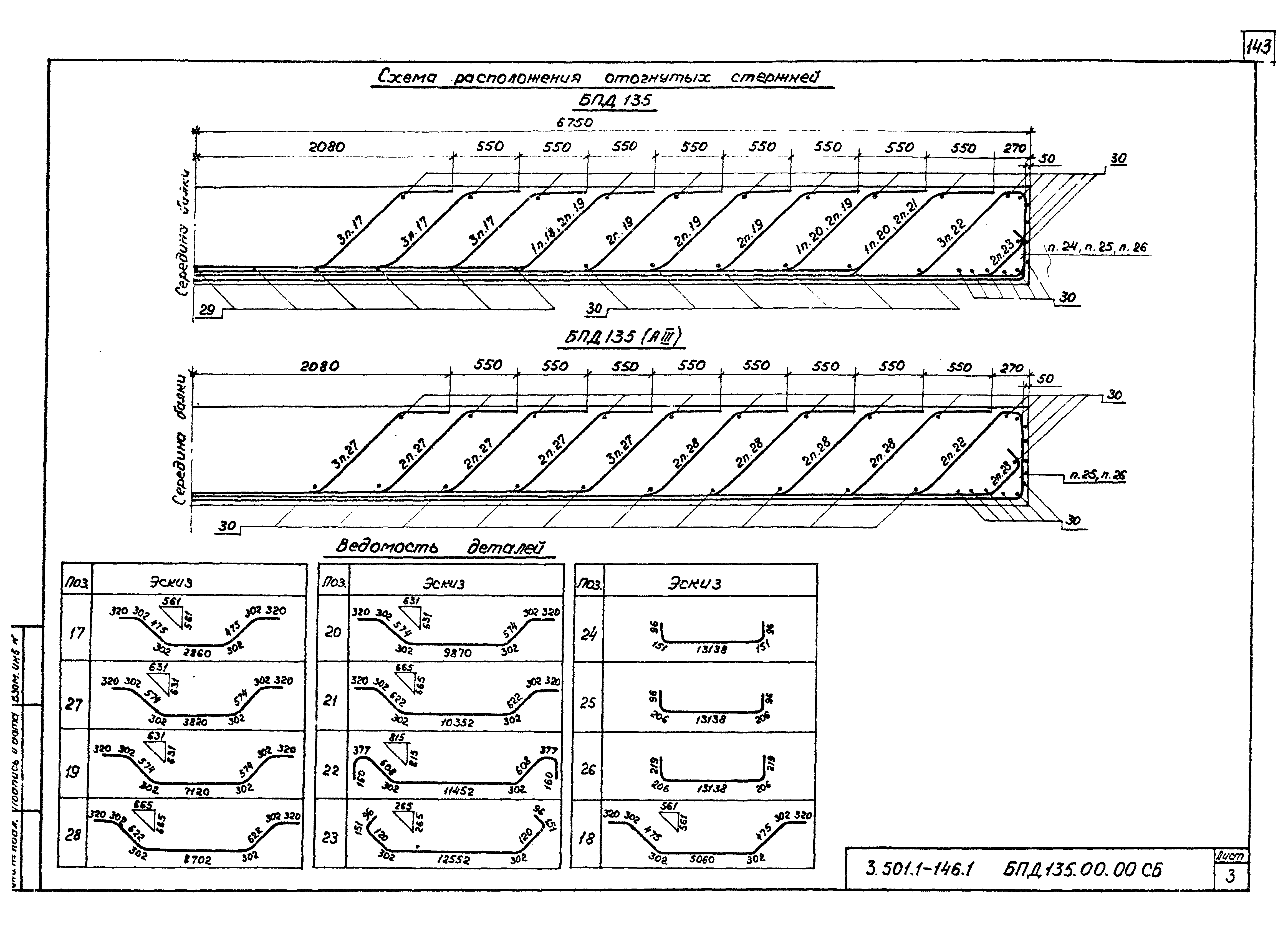 Серия 3.501.1-146