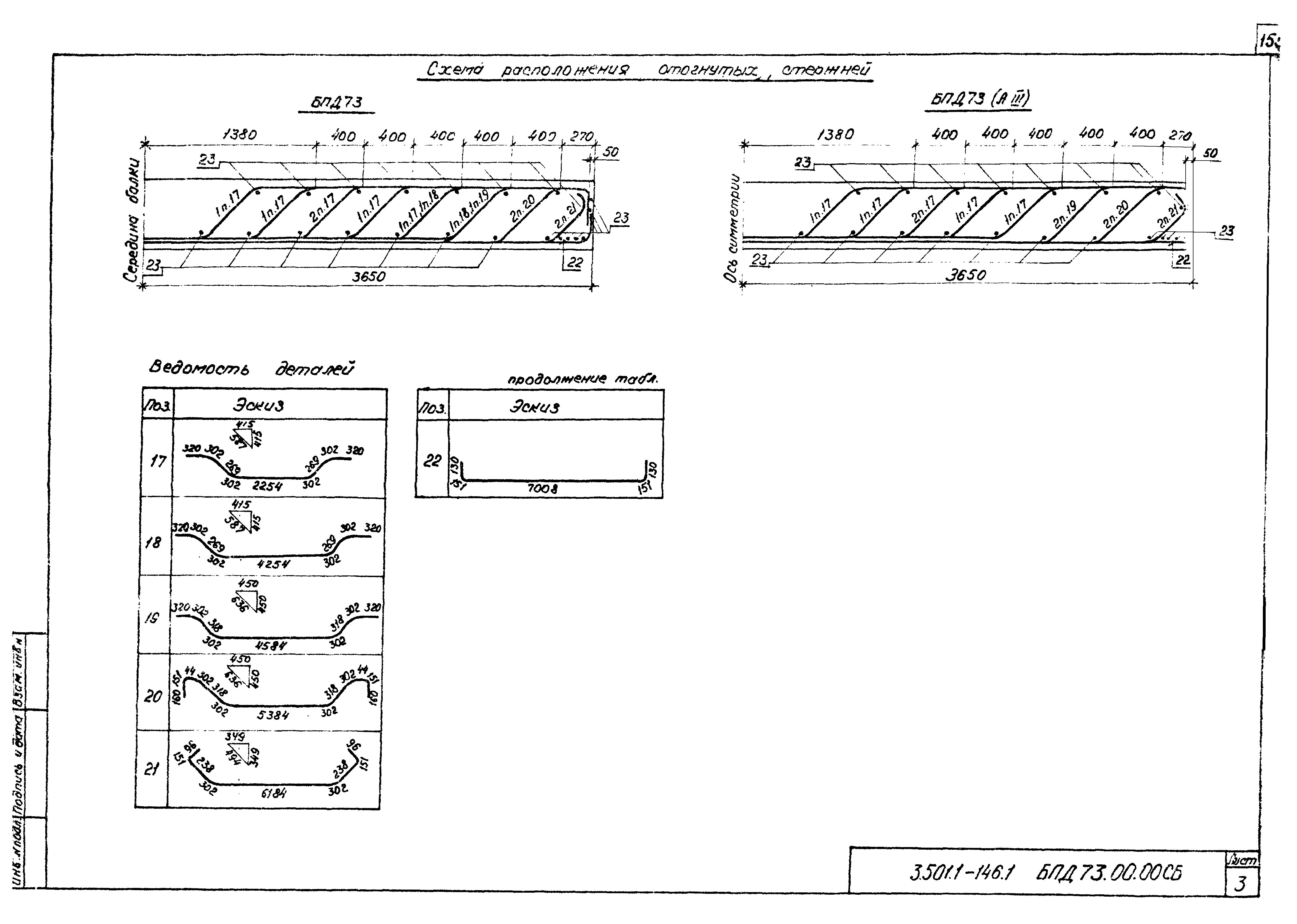 Серия 3.501.1-146