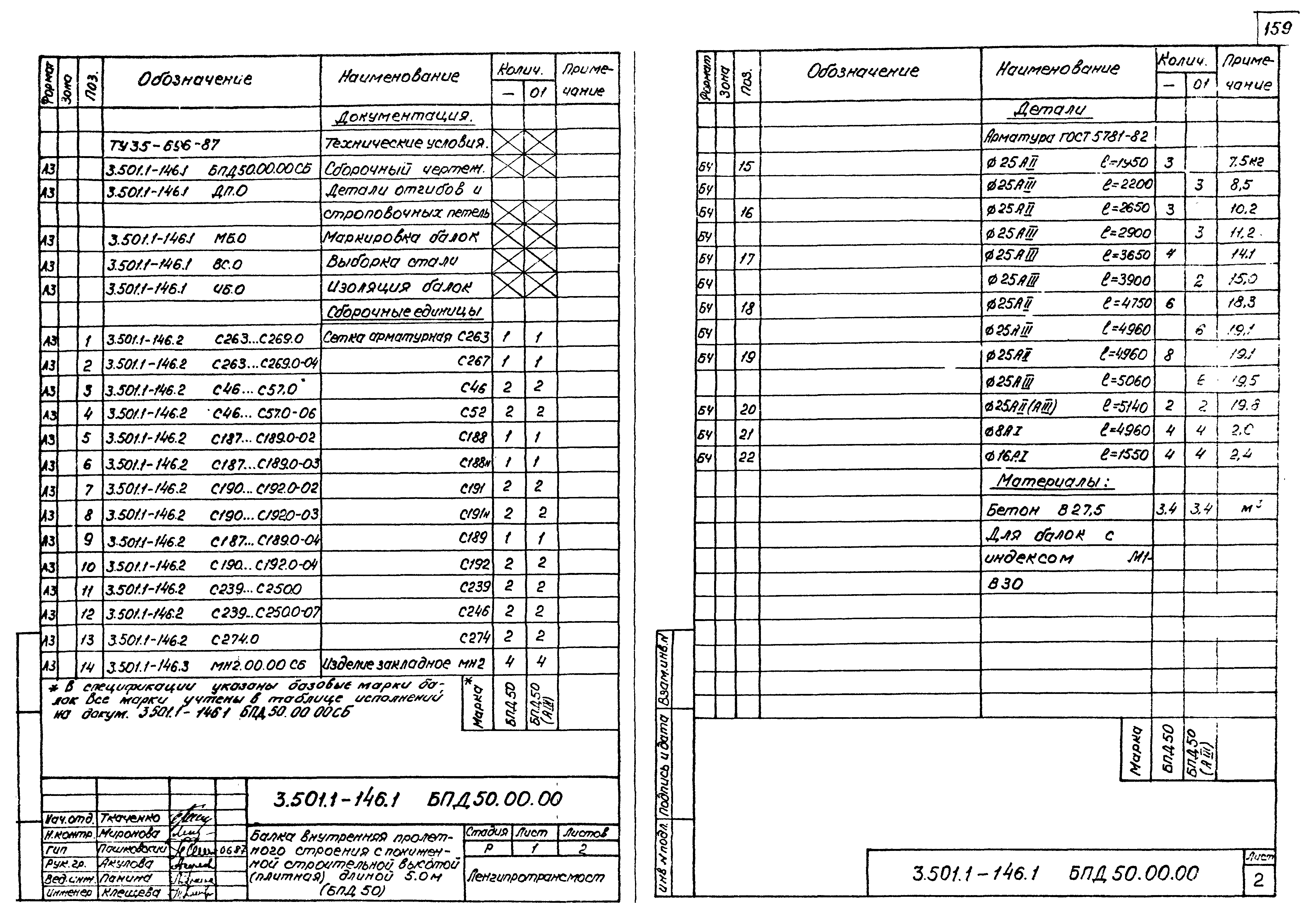 Серия 3.501.1-146