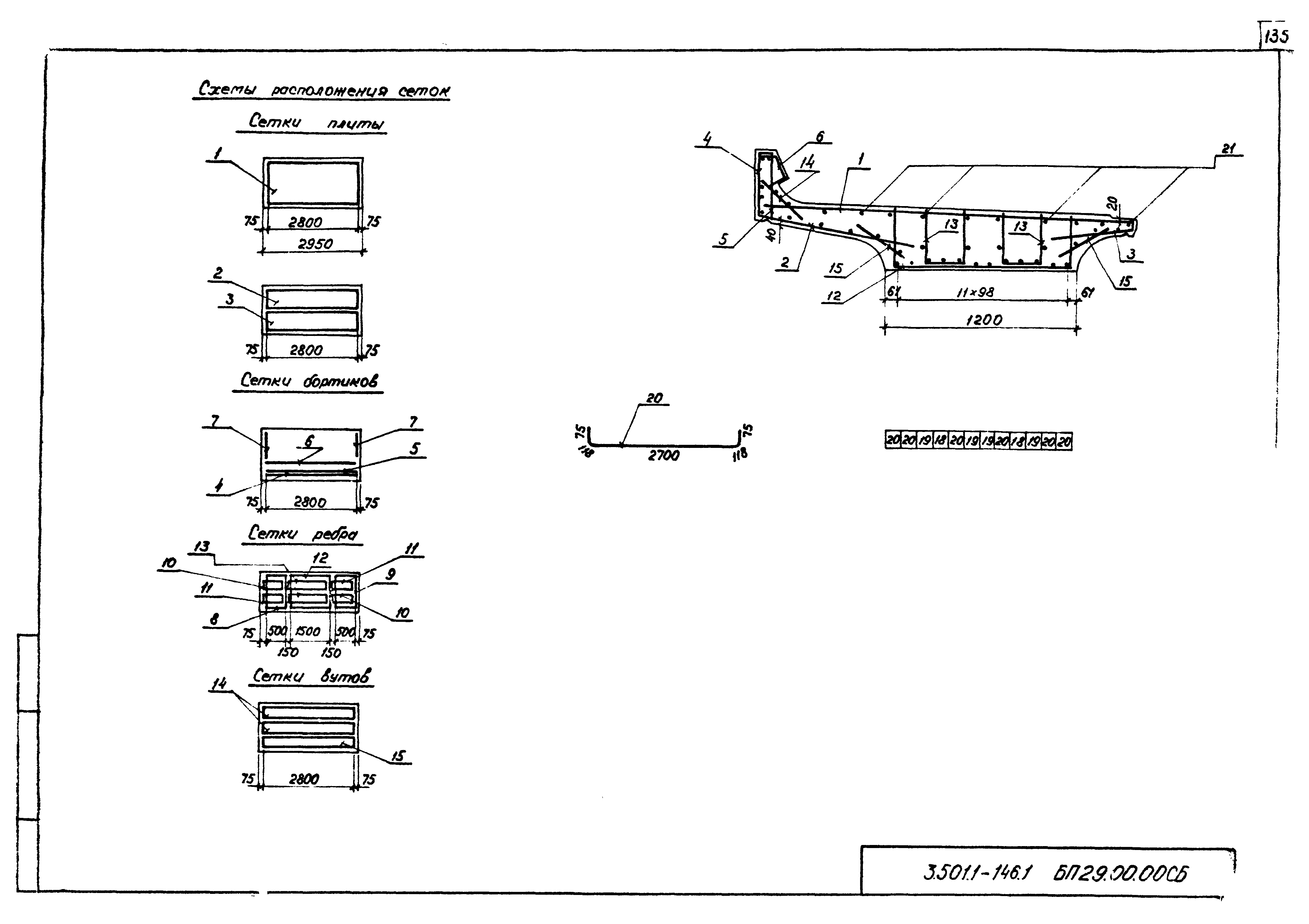 Серия 3.501.1-146