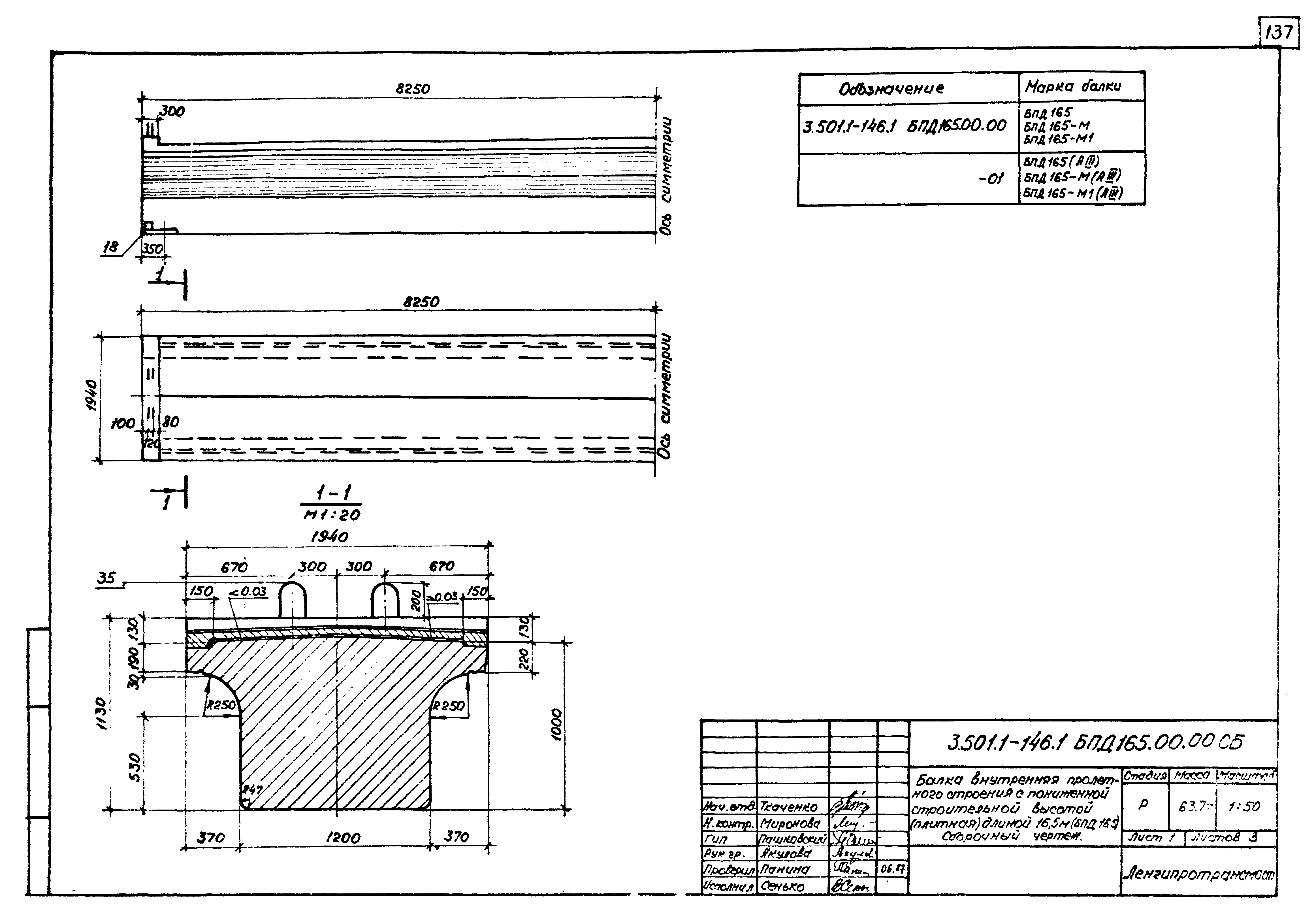 Серия 3.501.1-146