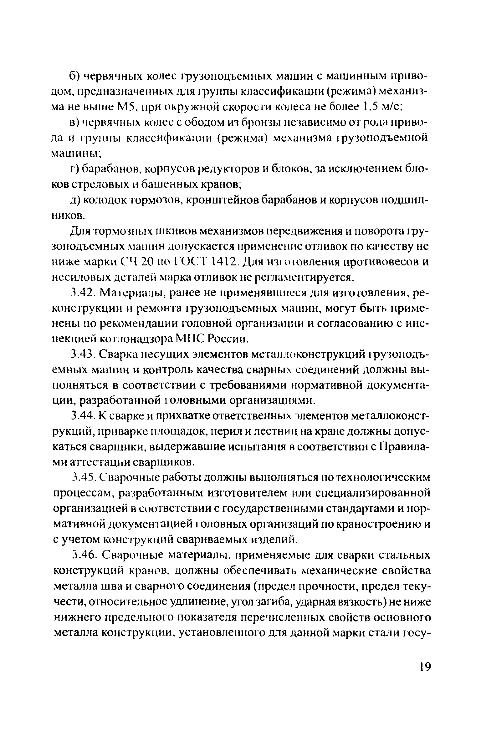 Скачать ЦРБ-278 Правила устройства и безопасной эксплуатации грузоподъемных  кранов (машин)