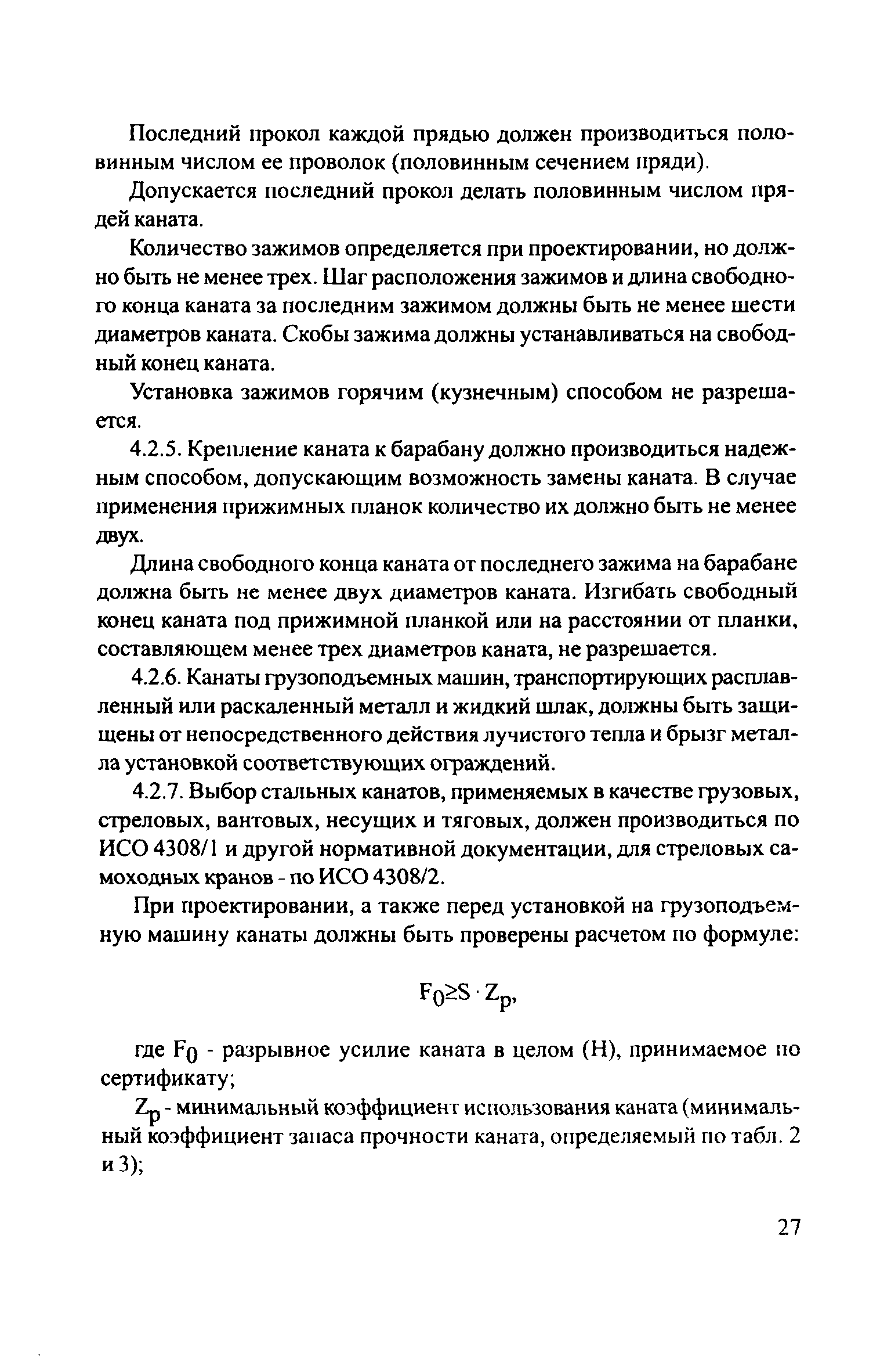 Скачать ЦРБ-278 Правила устройства и безопасной эксплуатации грузоподъемных  кранов (машин)