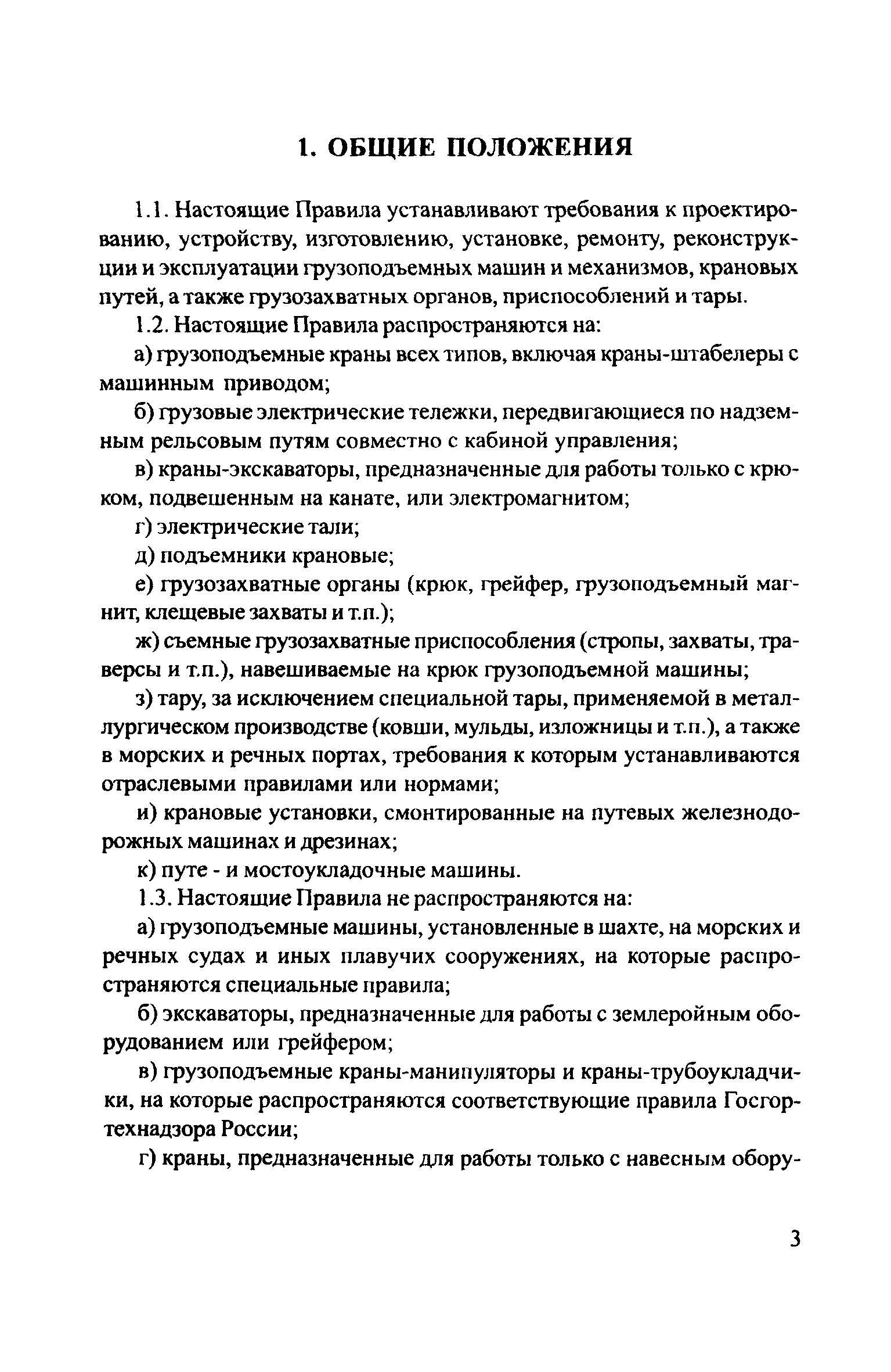 требования грузоподъемные машины (100) фото