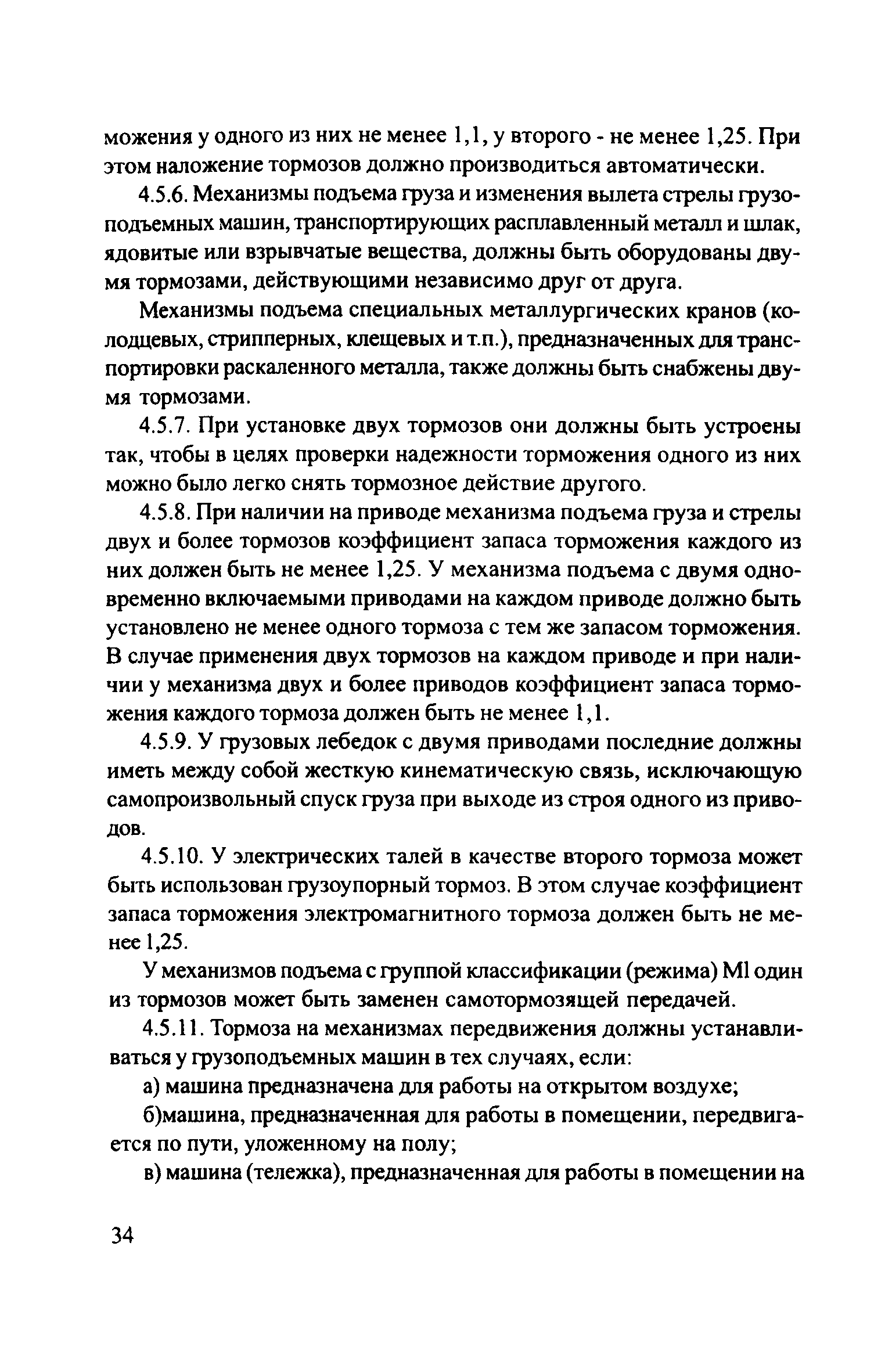 Скачать ЦРБ-278 Правила устройства и безопасной эксплуатации грузоподъемных  кранов (машин)