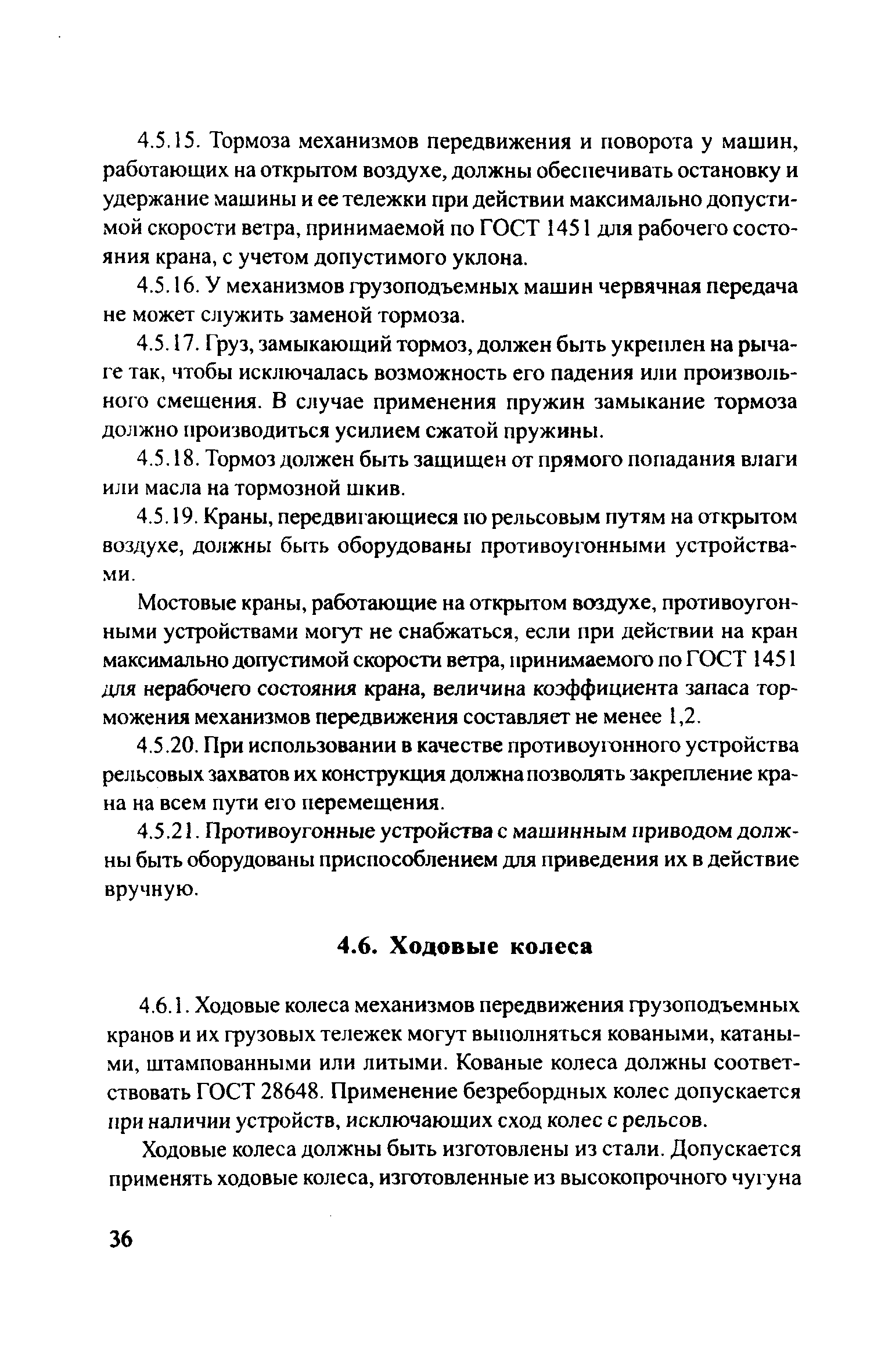 Скачать ЦРБ-278 Правила устройства и безопасной эксплуатации грузоподъемных  кранов (машин)