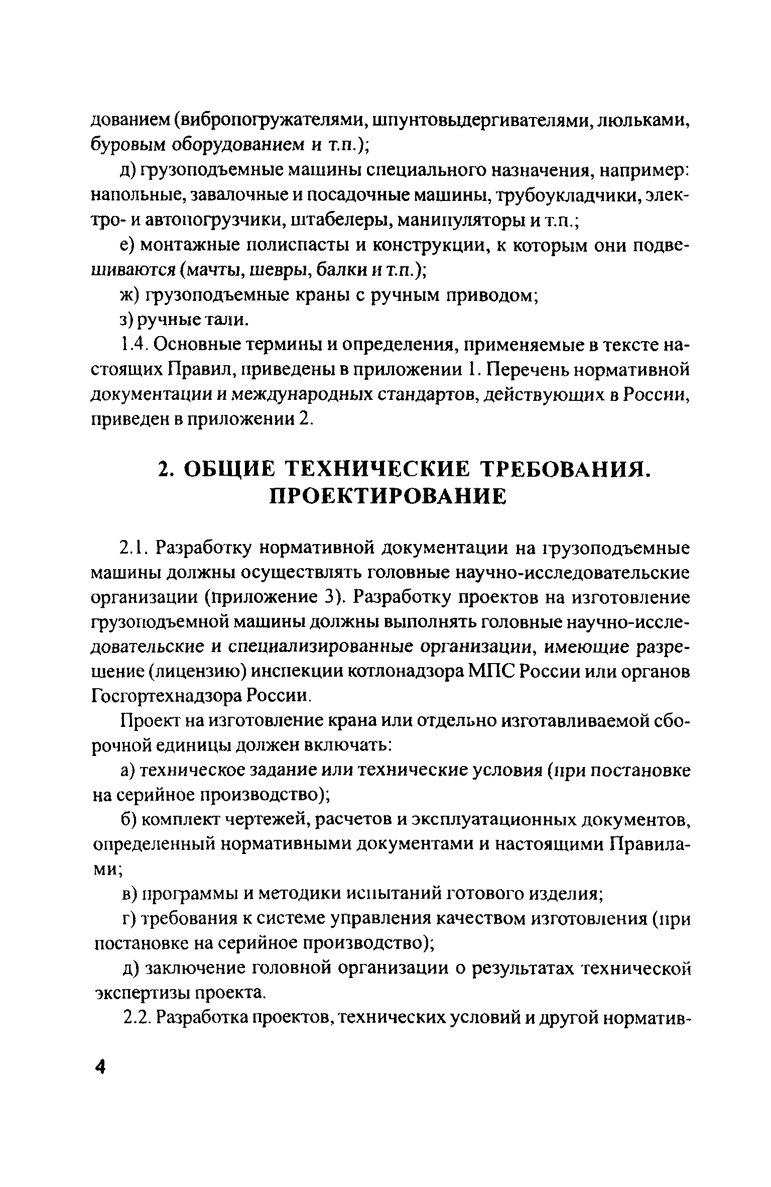 основные требования к грузоподъемным машинам (100) фото