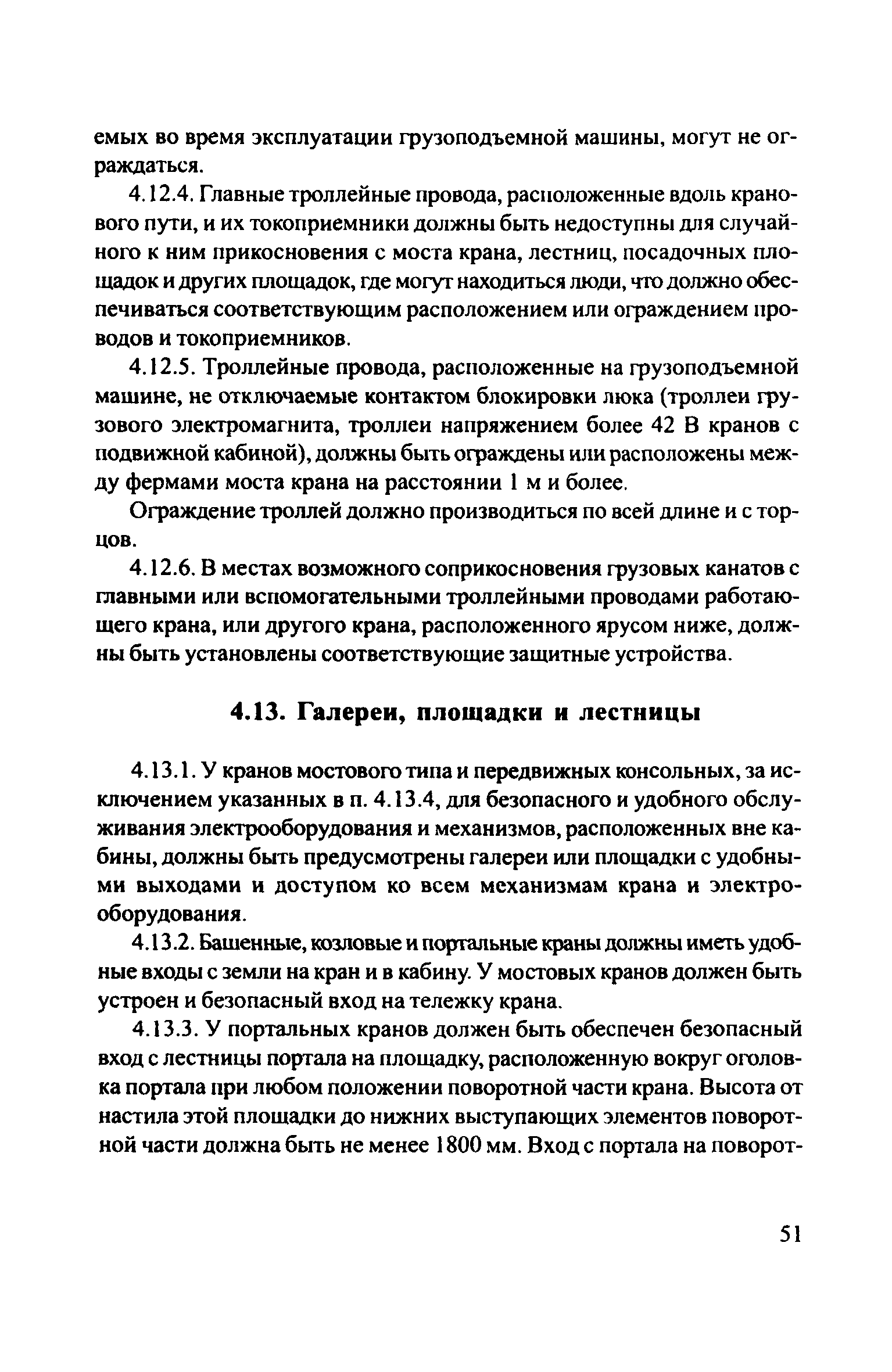 Скачать ЦРБ-278 Правила устройства и безопасной эксплуатации грузоподъемных  кранов (машин)