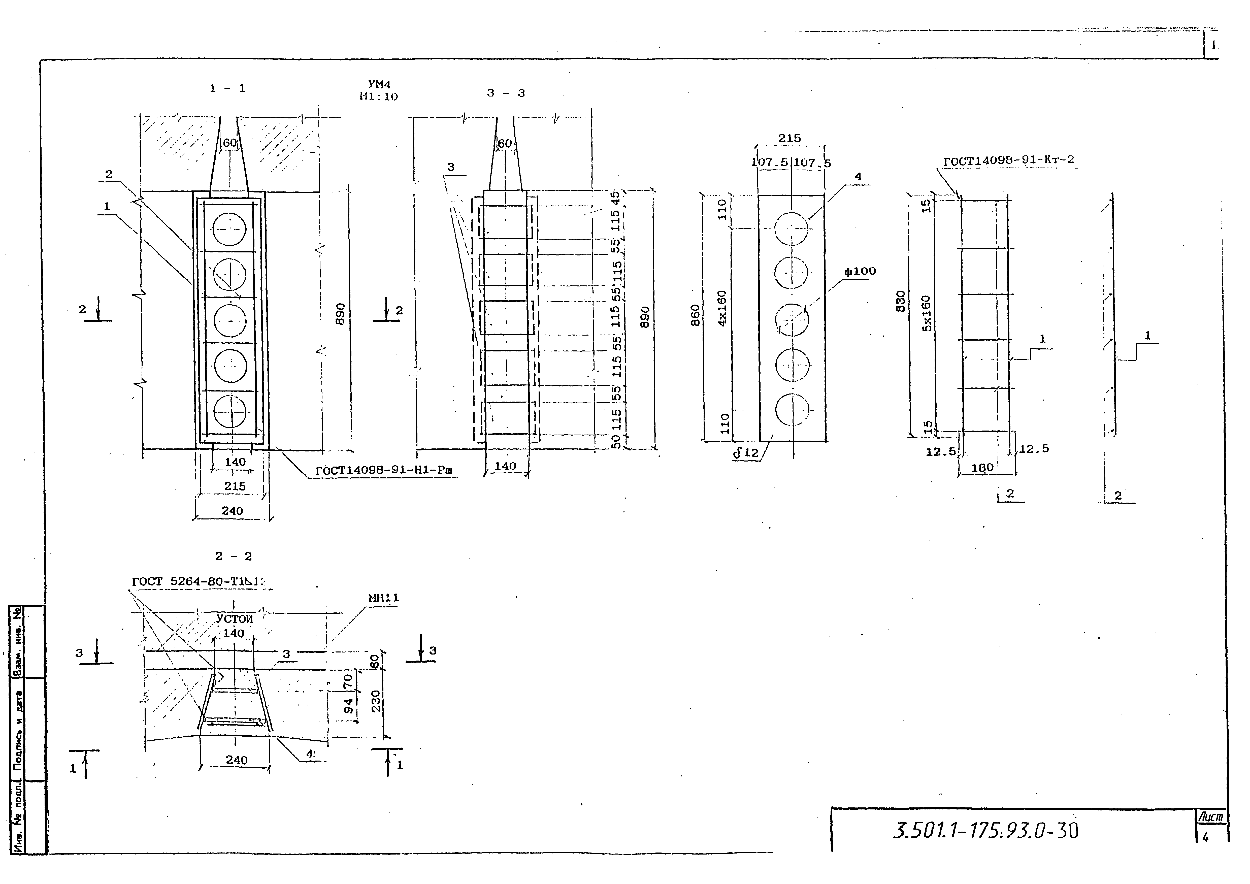 Серия 3.501.1-175.93