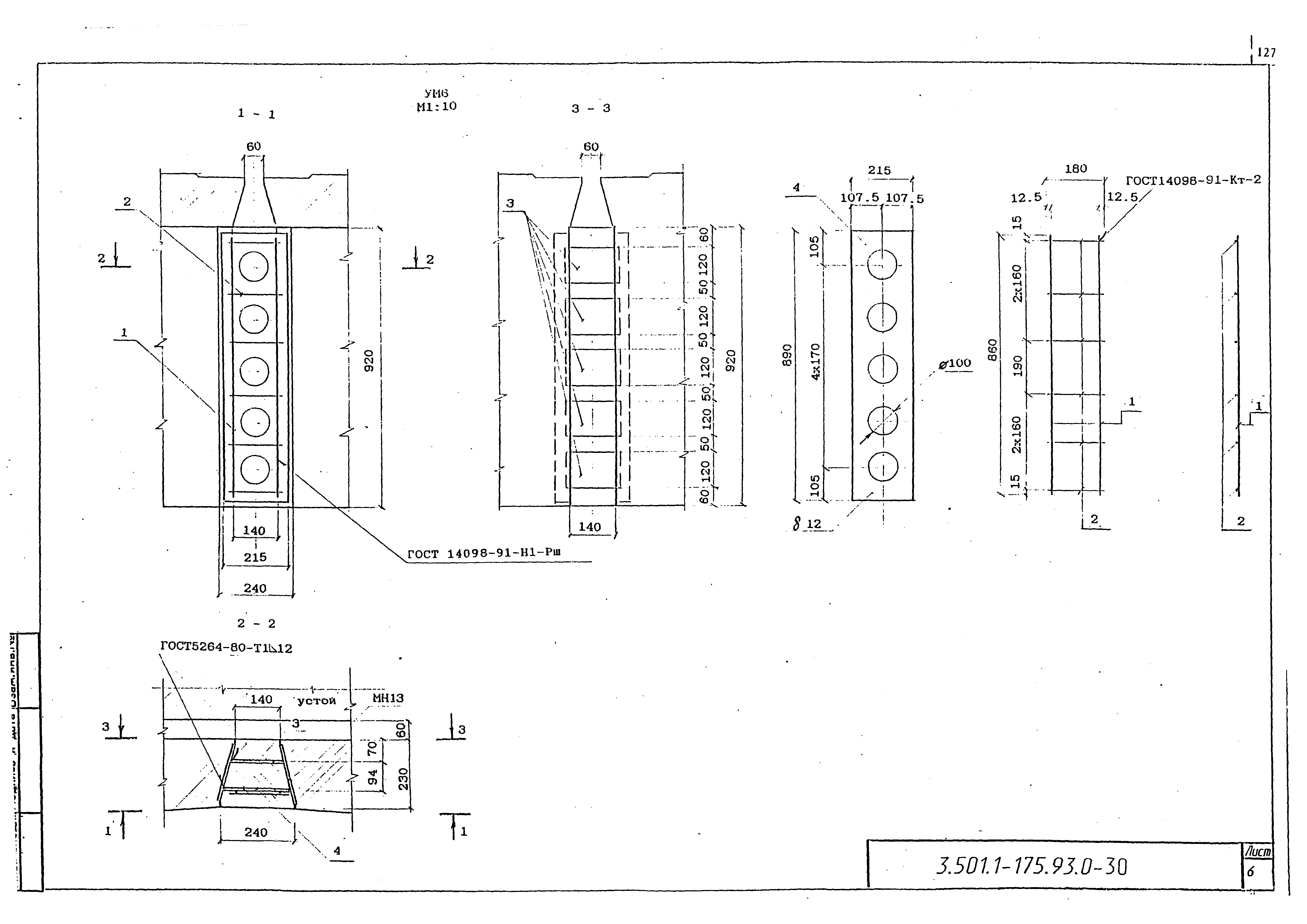 Серия 3.501.1-175.93