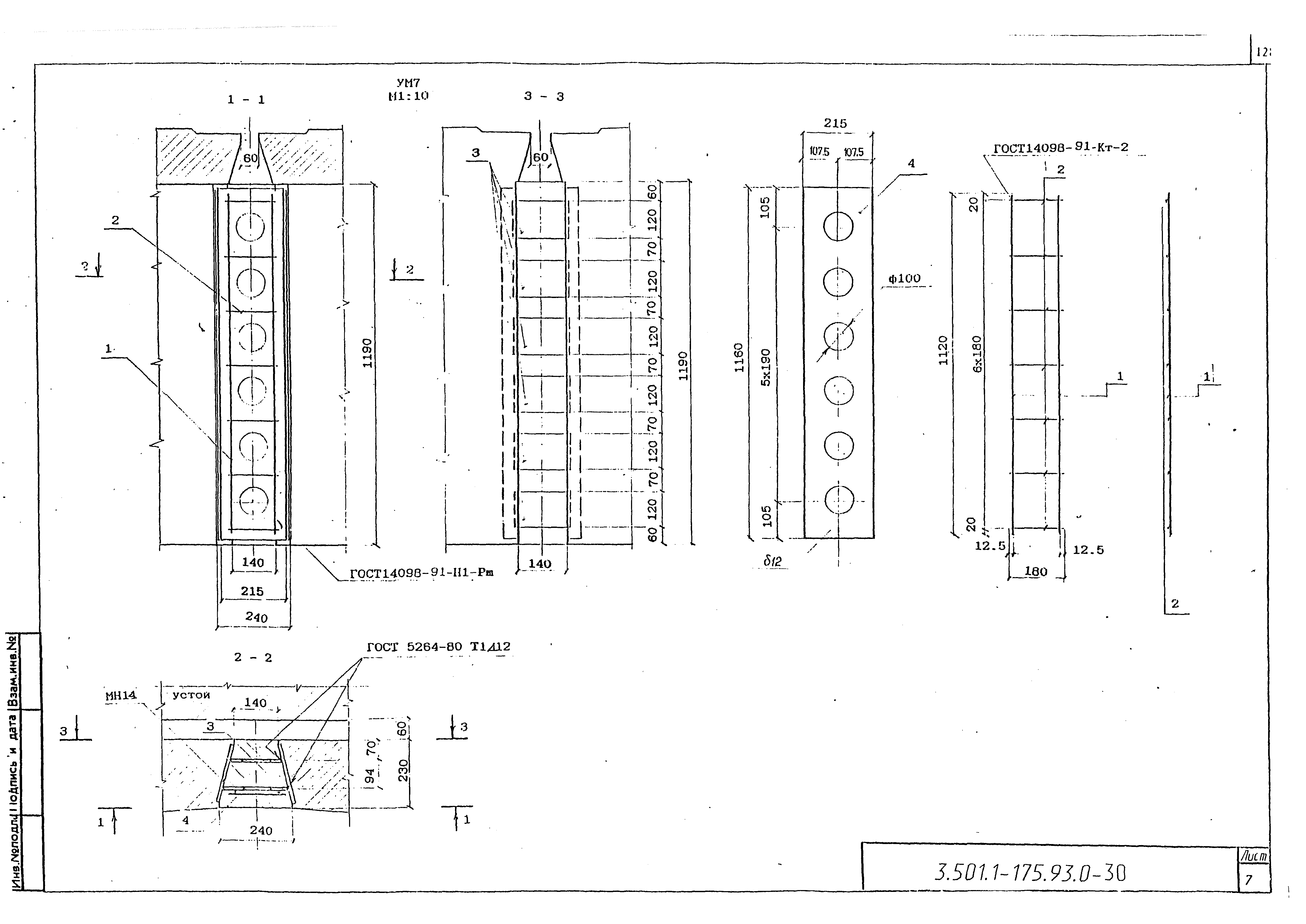 Серия 3.501.1-175.93