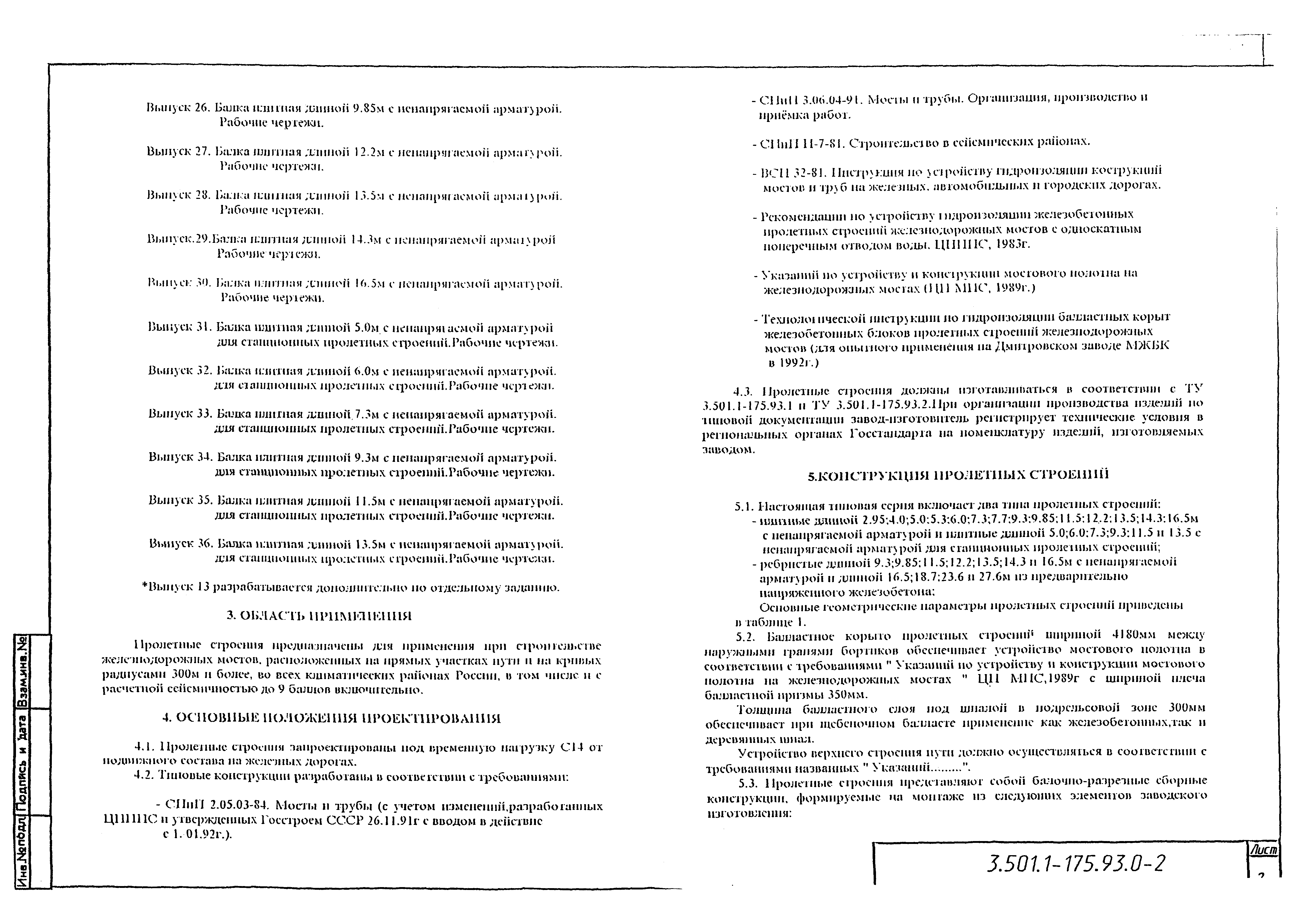 Серия 3.501.1-175.93