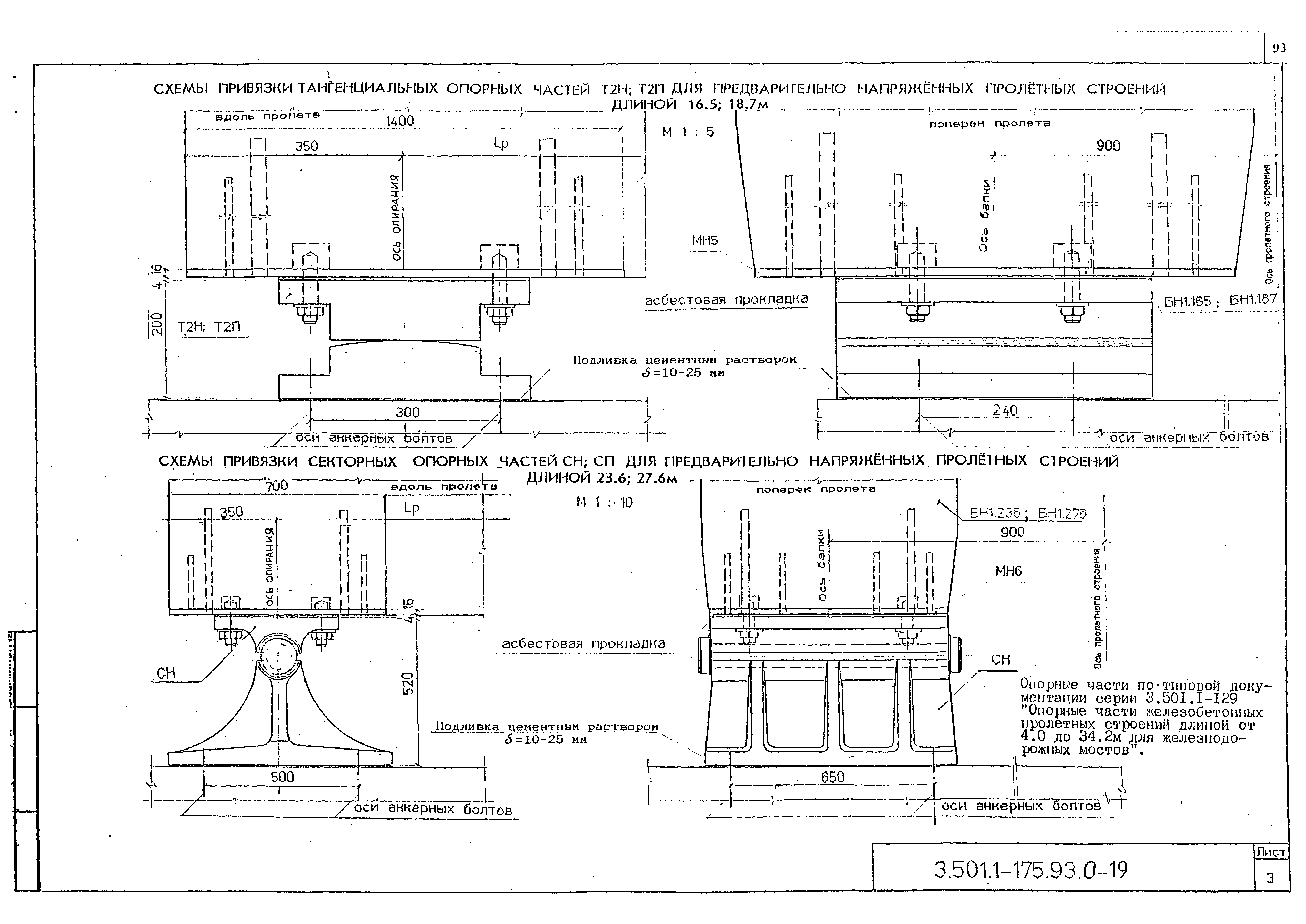 Серия 3.501.1-175.93