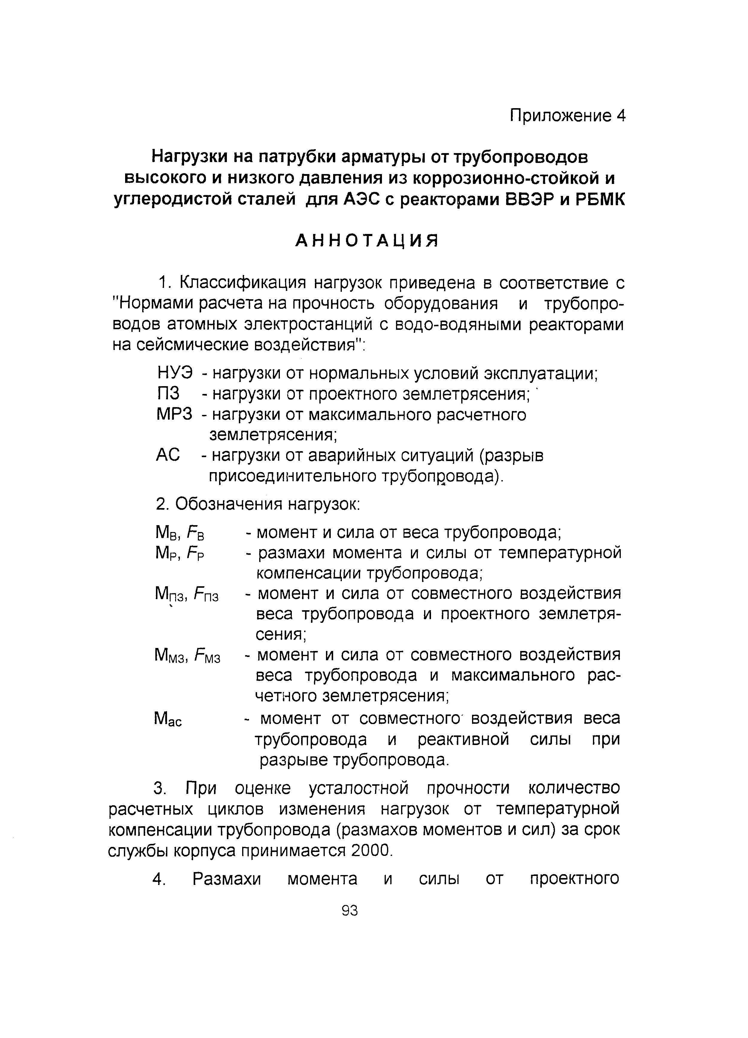 Арматура оборудования и трубопроводов аэс общие технические требования