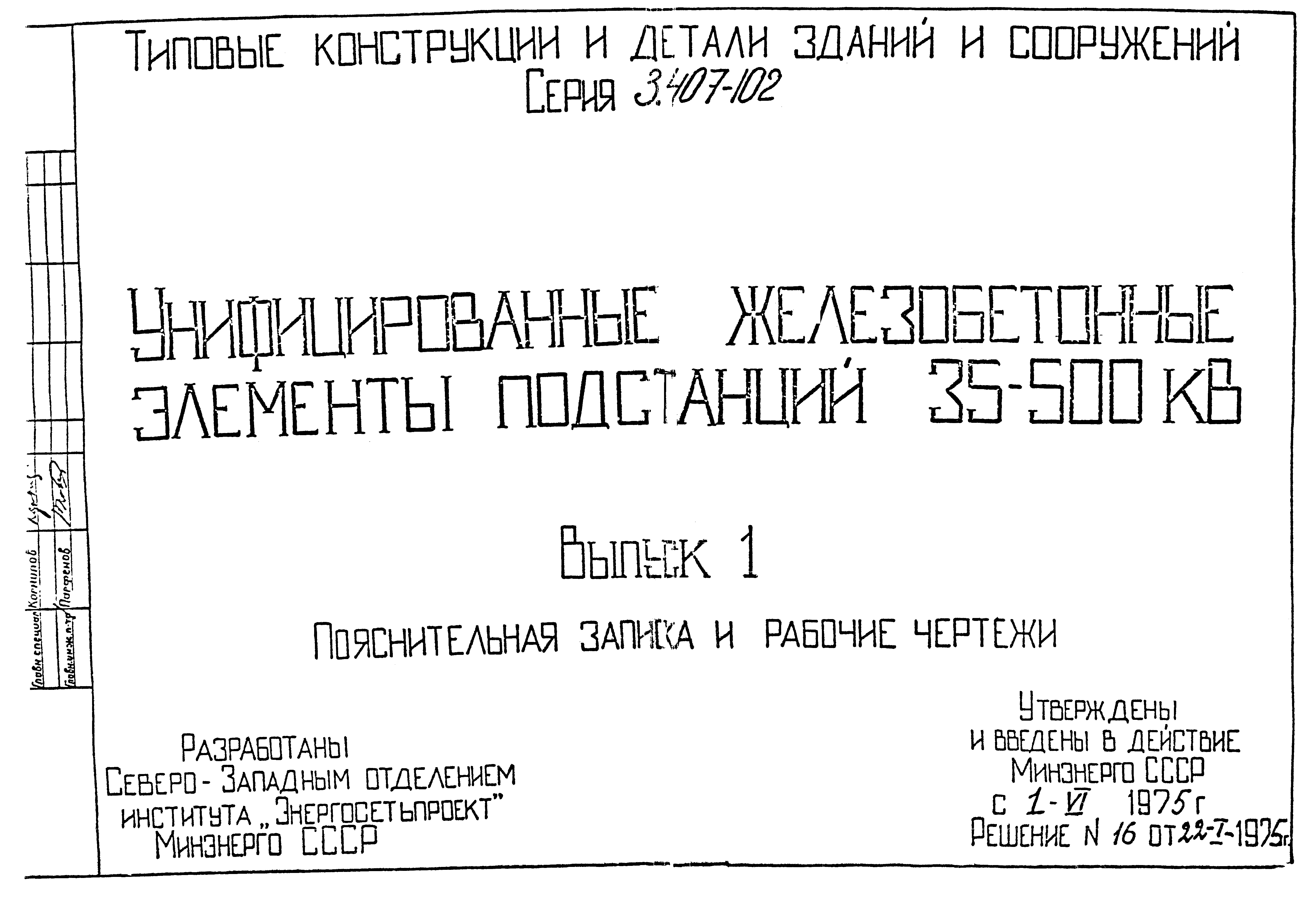 Серия 3.407-102