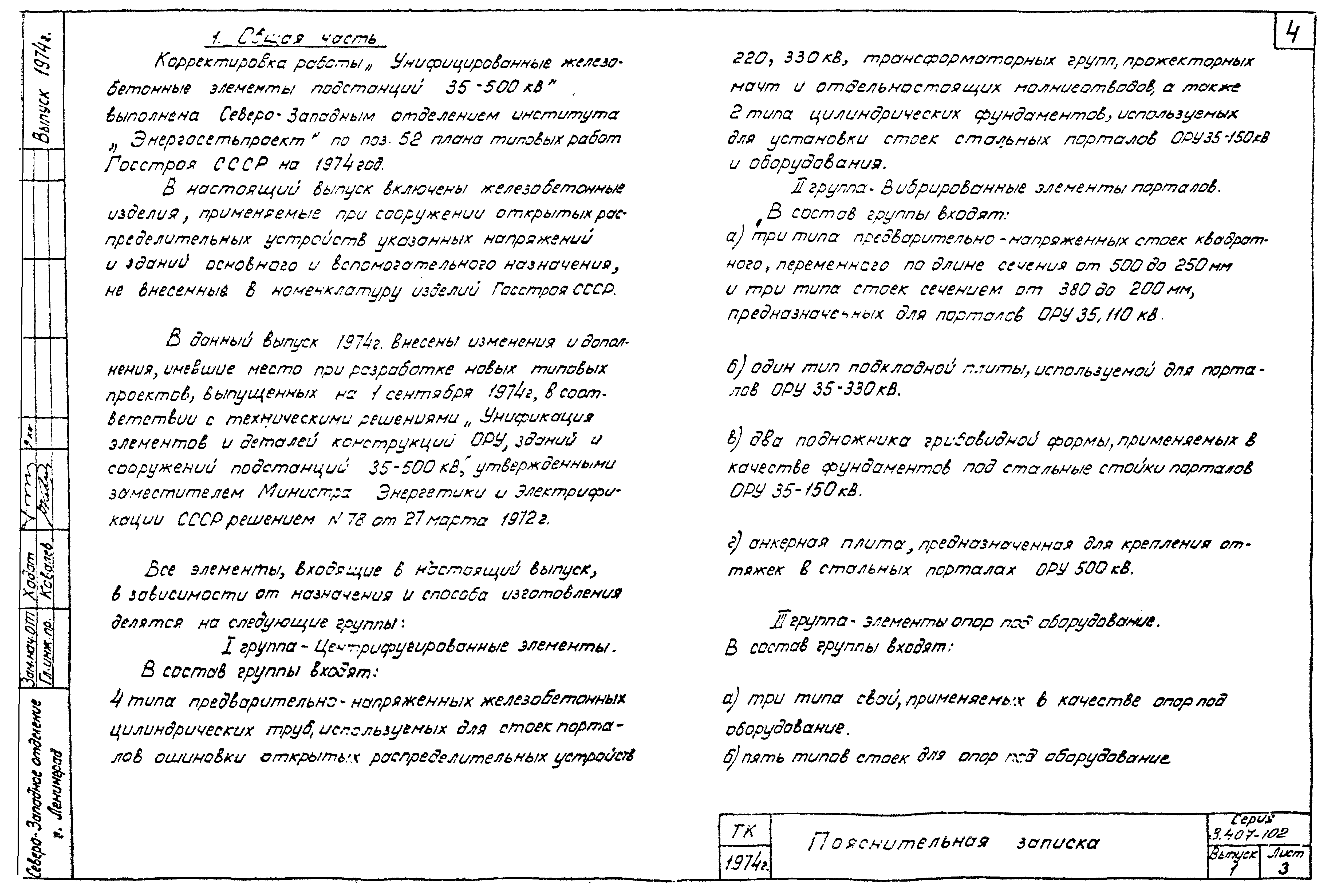 Серия 3.407-102