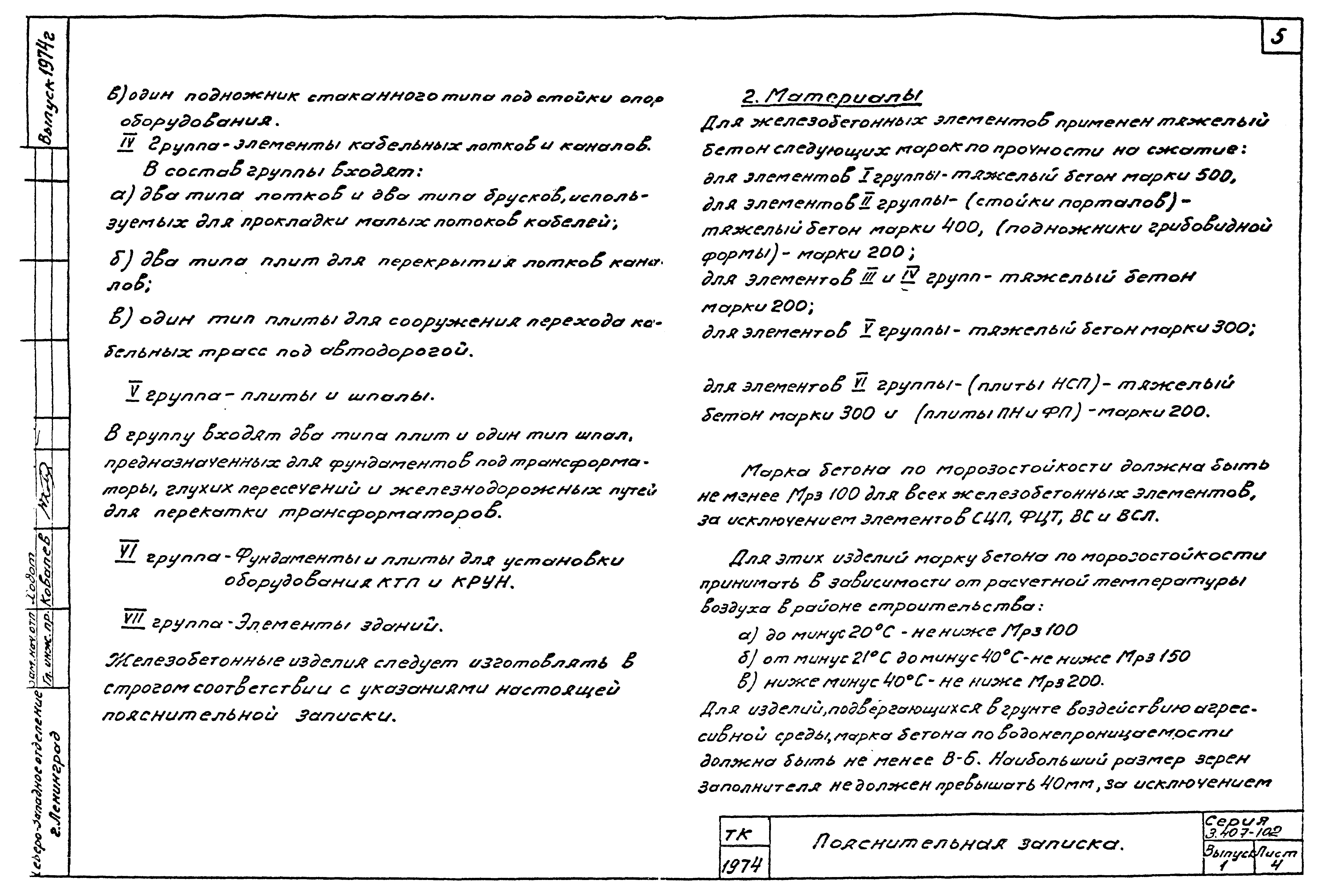 Серия 3.407-102