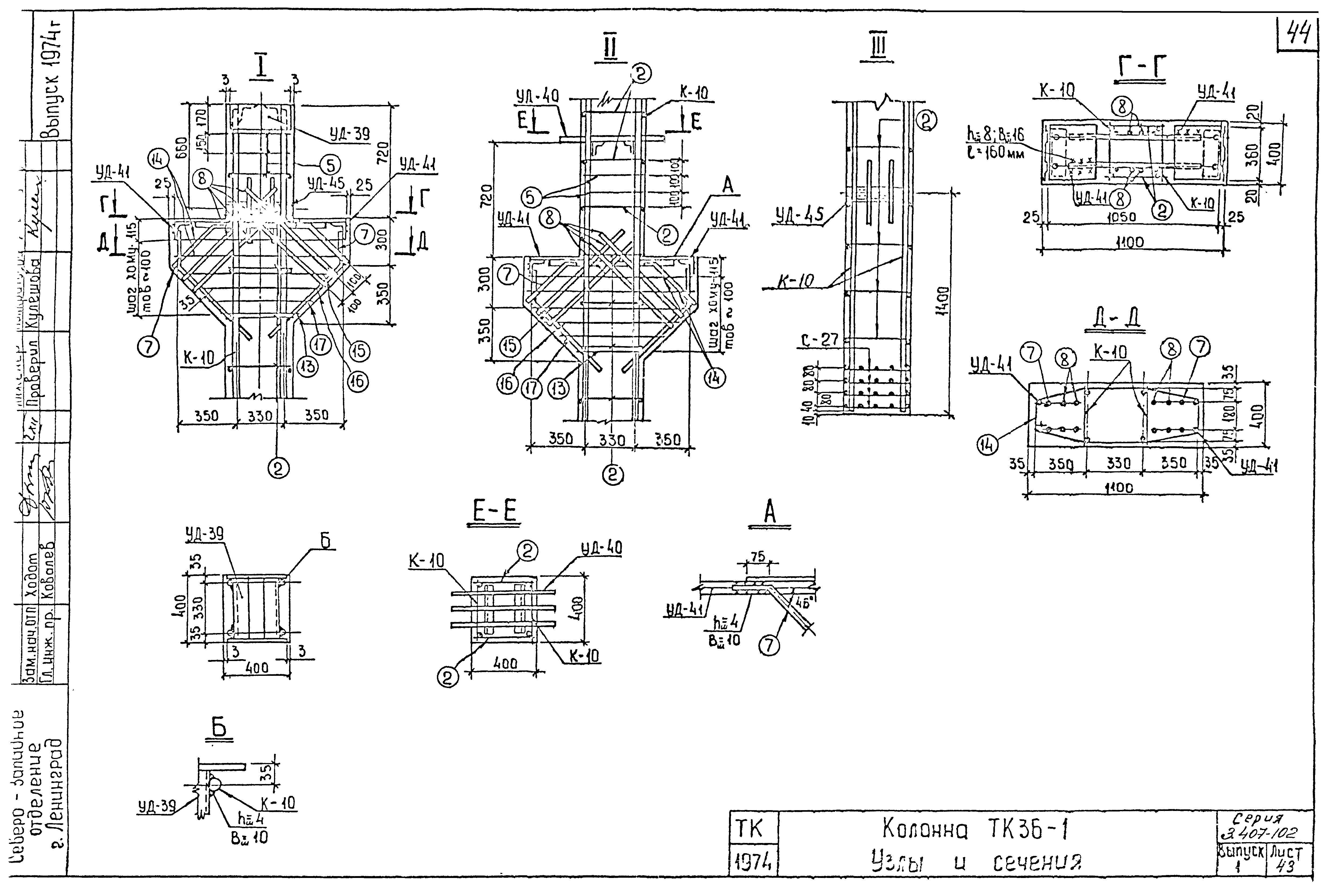 Серия 3.407-102