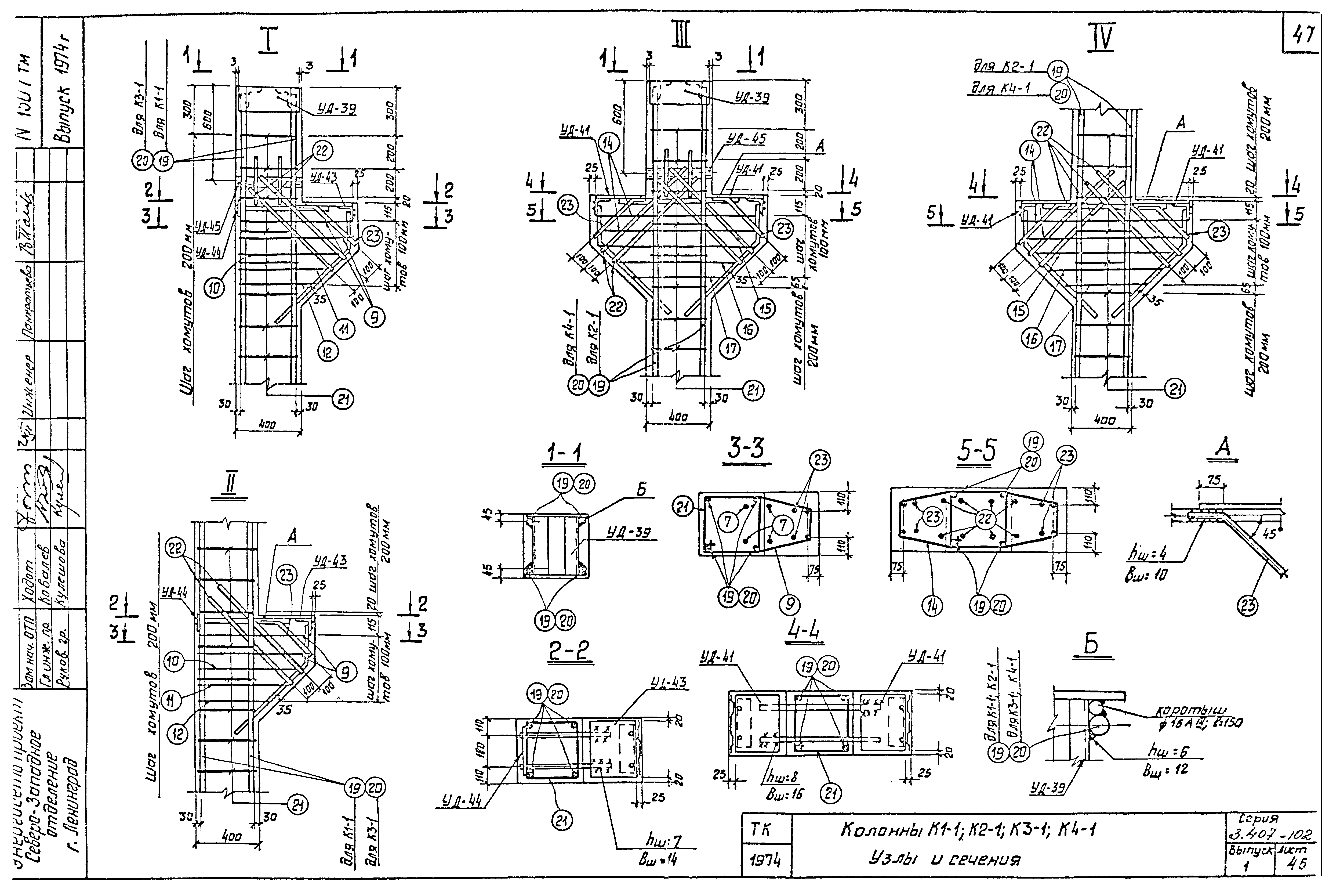 Серия 3.407-102